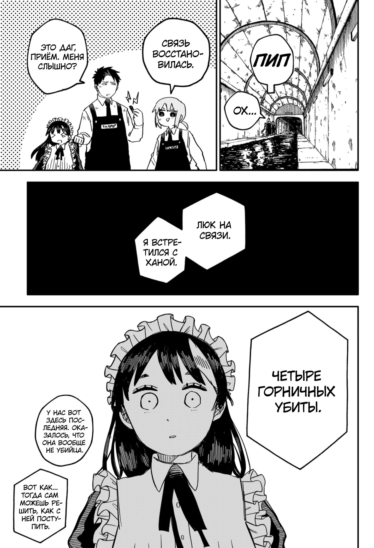 Манга Детсадовские войны - Глава 54 Страница 16