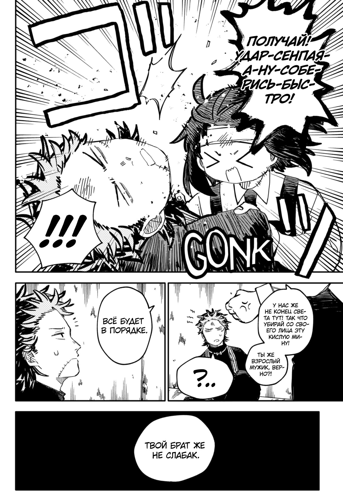 Манга Детсадовские войны - Глава 54 Страница 4