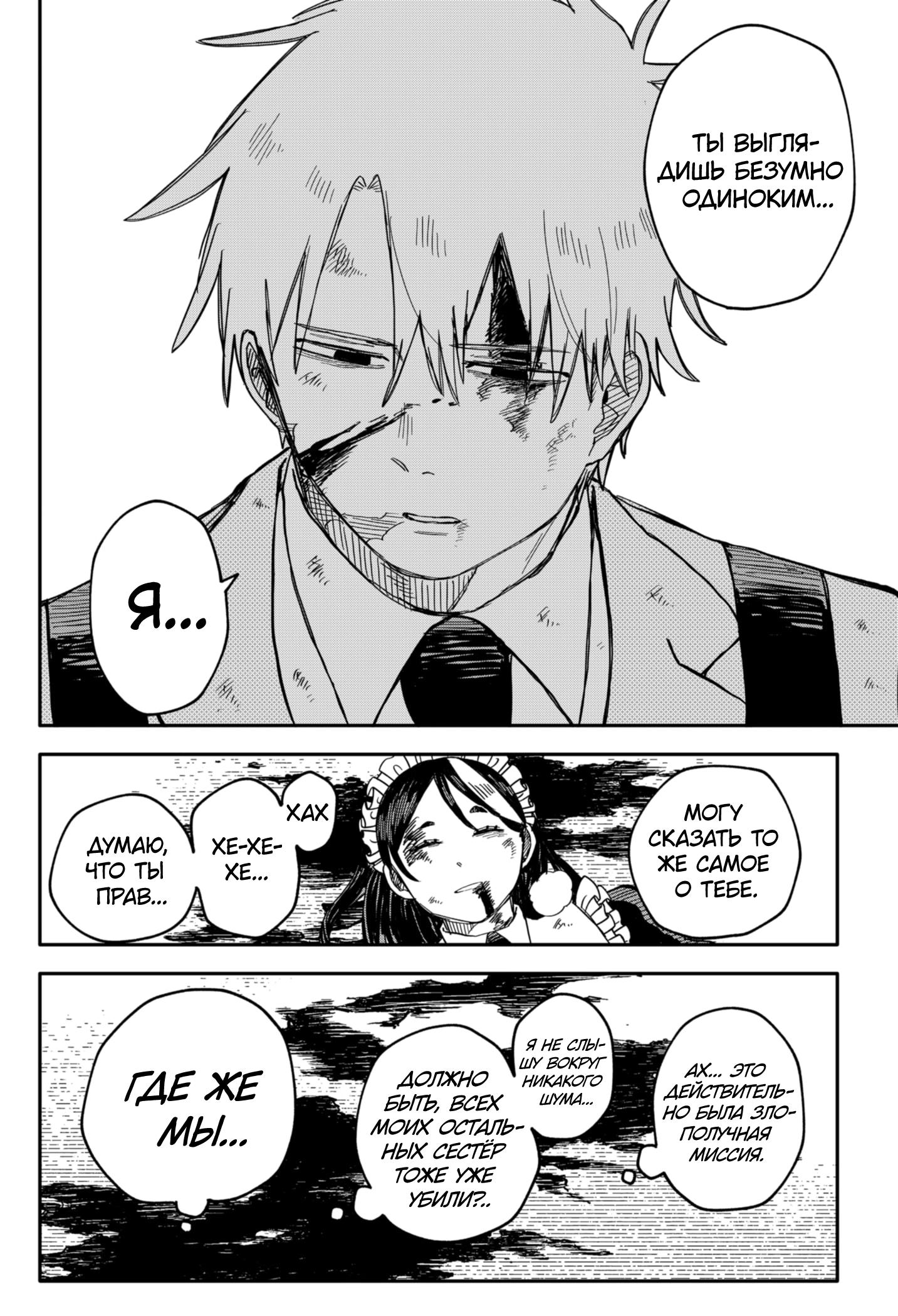 Манга Детсадовские войны - Глава 54 Страница 8