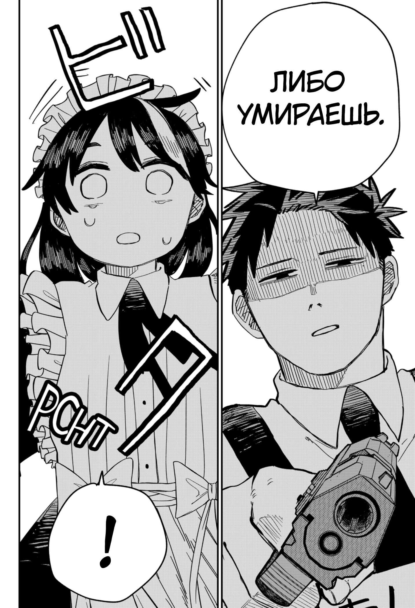 Манга Детсадовские войны - Глава 54 Страница 19