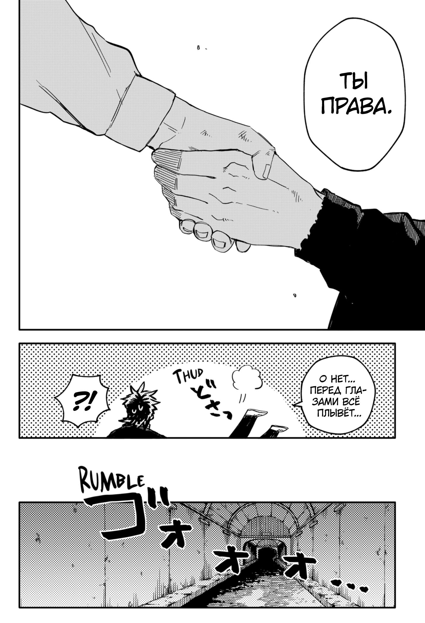 Манга Детсадовские войны - Глава 54 Страница 6