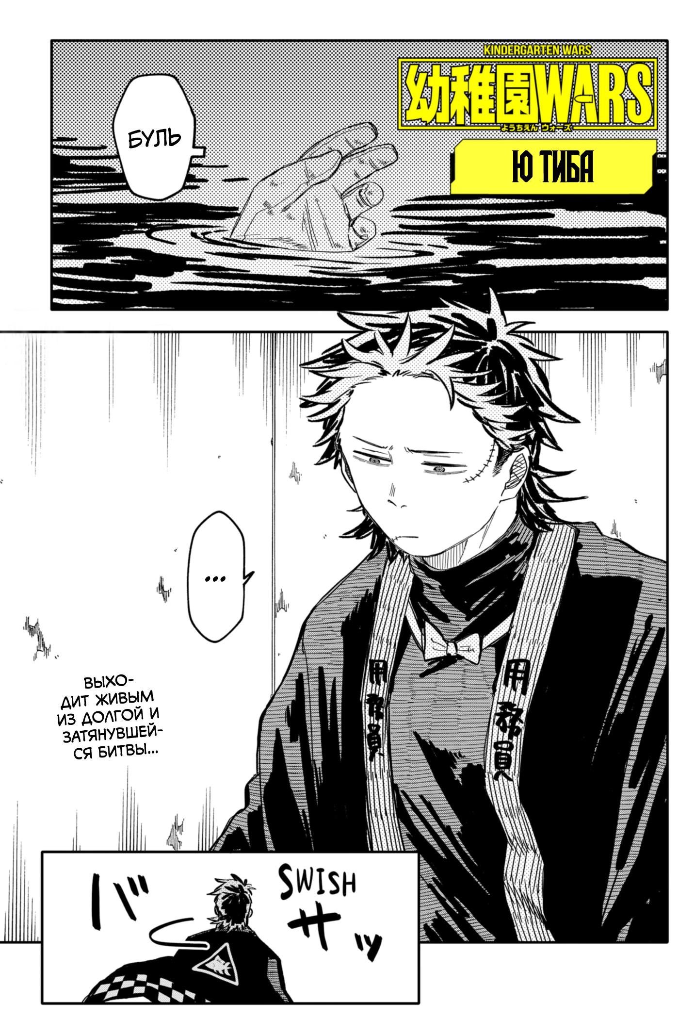 Манга Детсадовские войны - Глава 54 Страница 1