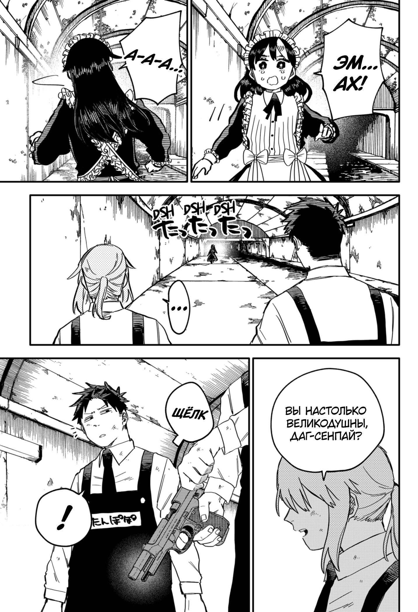 Манга Детсадовские войны - Глава 54 Страница 20