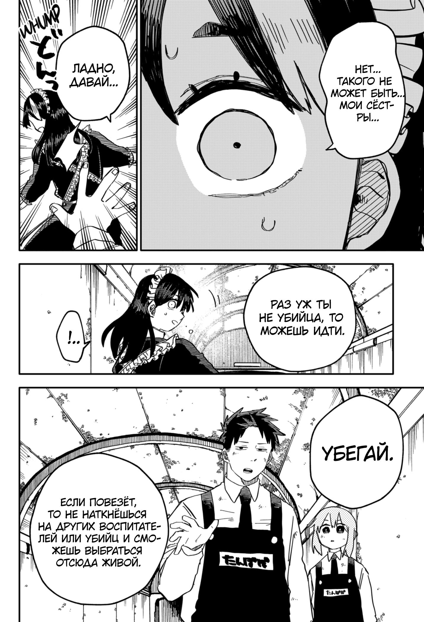 Манга Детсадовские войны - Глава 54 Страница 17