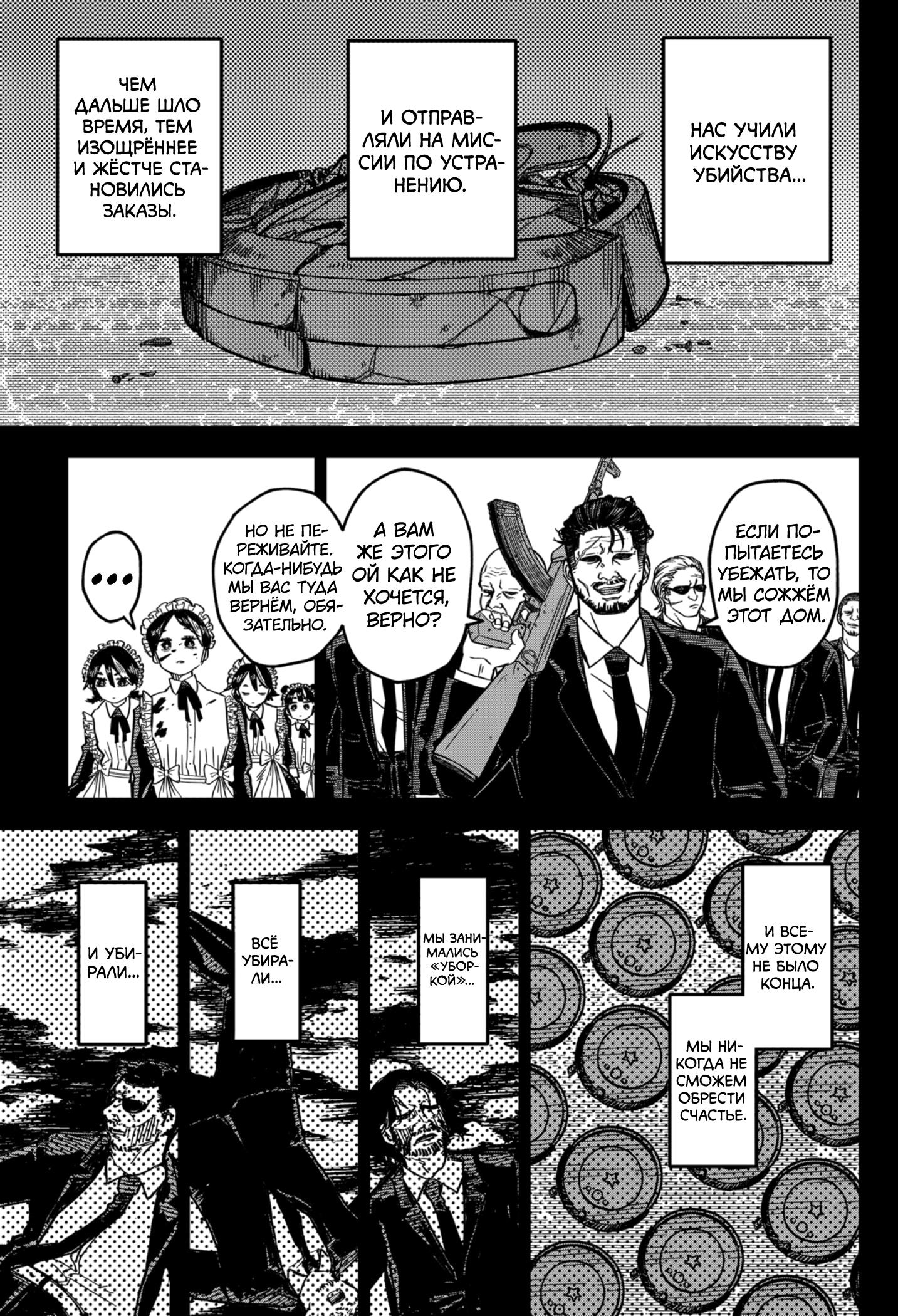 Манга Детсадовские войны - Глава 54 Страница 11