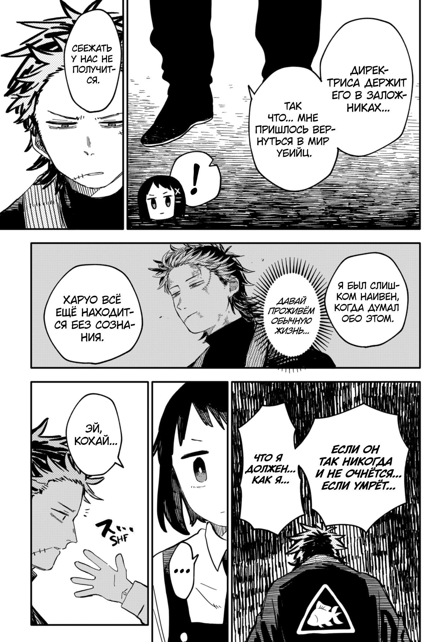 Манга Детсадовские войны - Глава 54 Страница 3