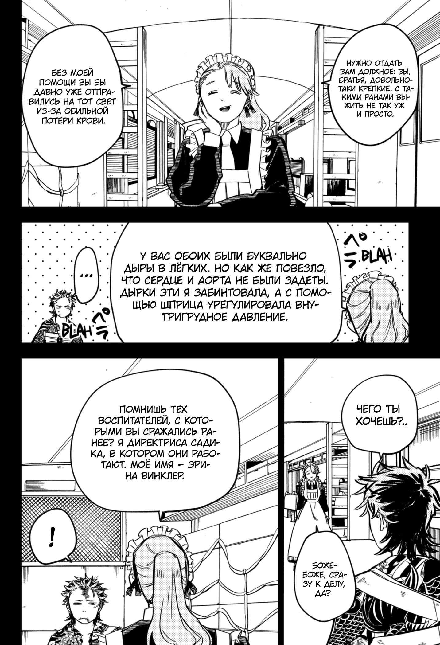 Манга Детсадовские войны - Глава 53 Страница 8