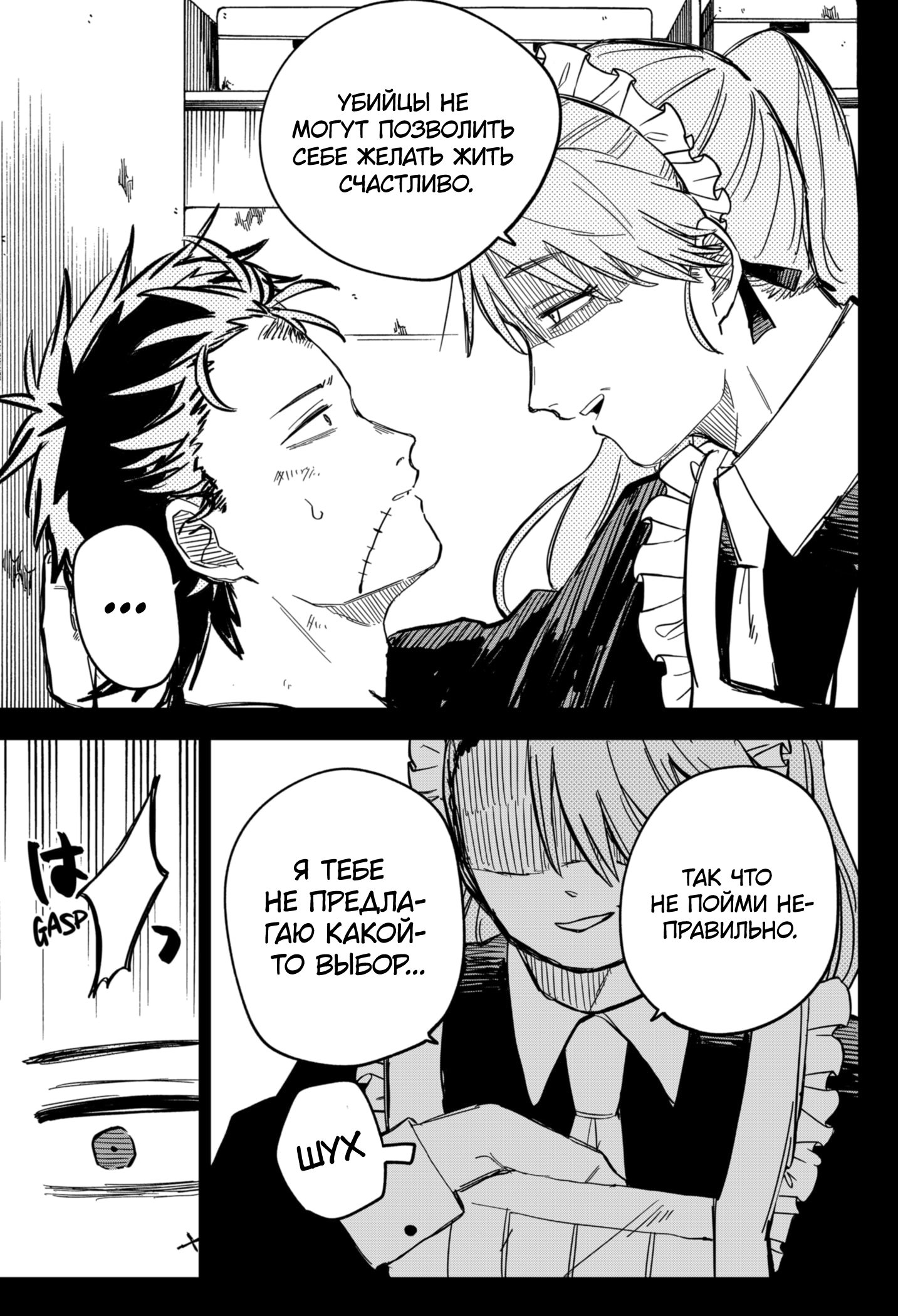 Манга Детсадовские войны - Глава 53 Страница 11