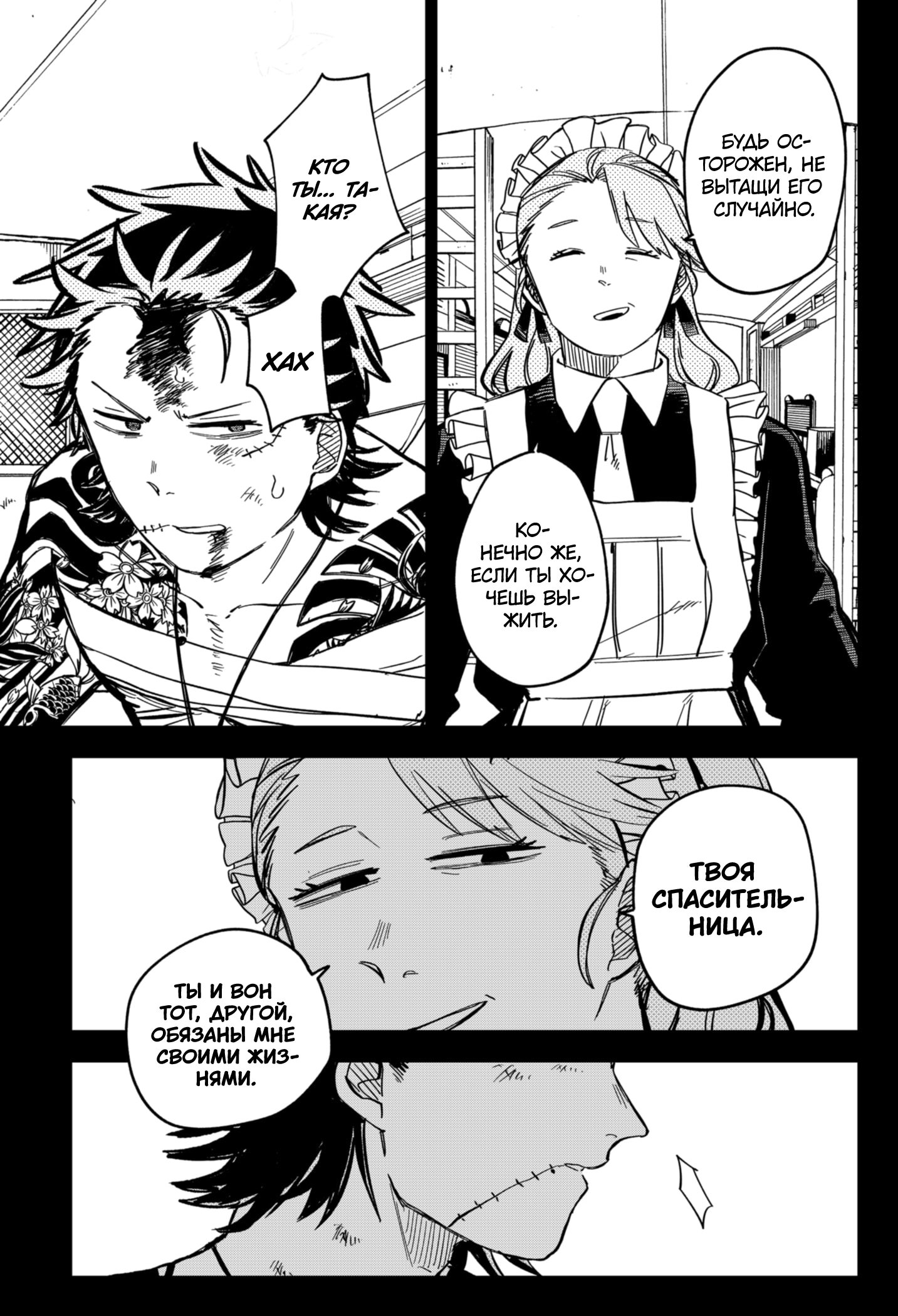 Манга Детсадовские войны - Глава 53 Страница 5