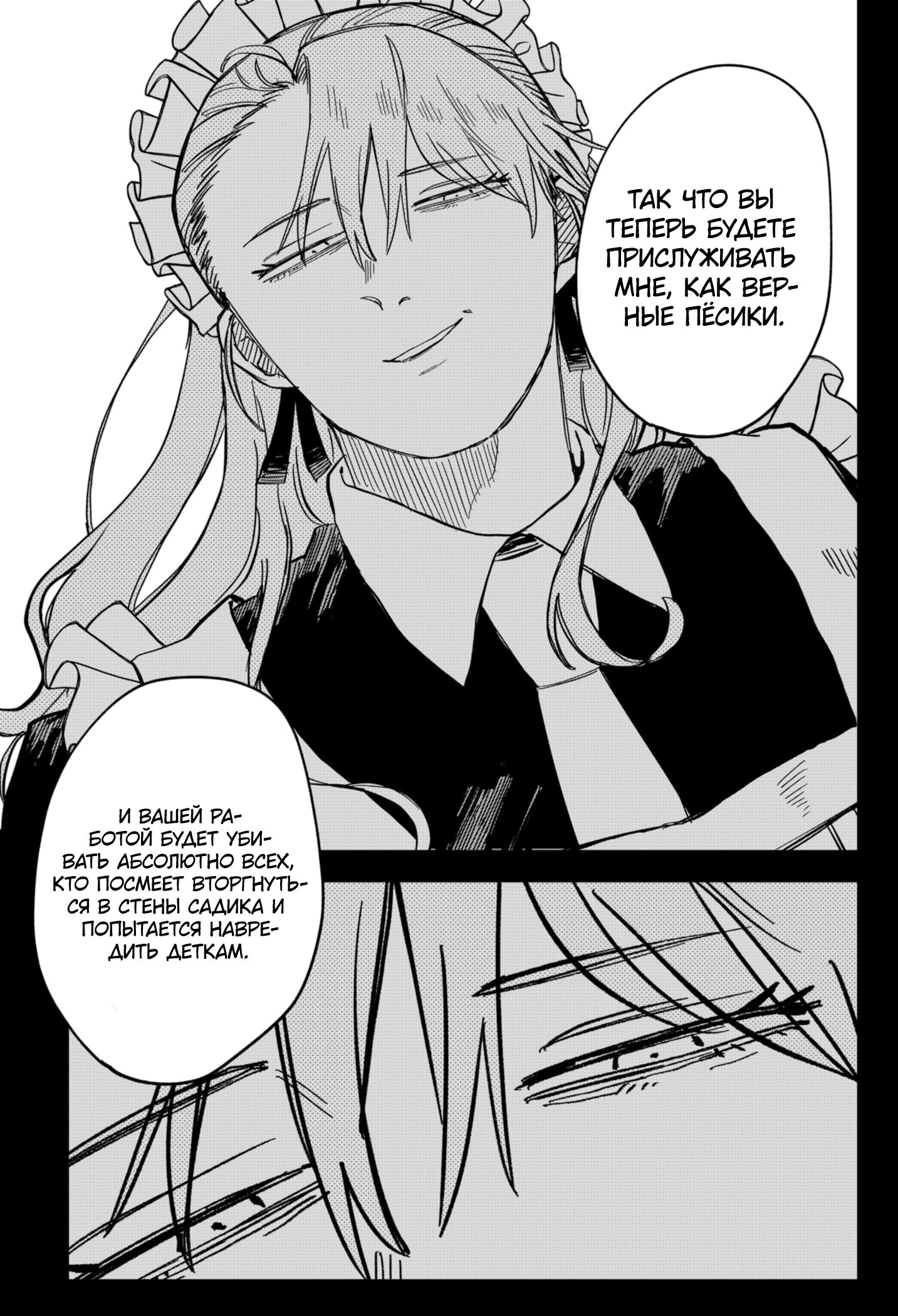Манга Детсадовские войны - Глава 53 Страница 9