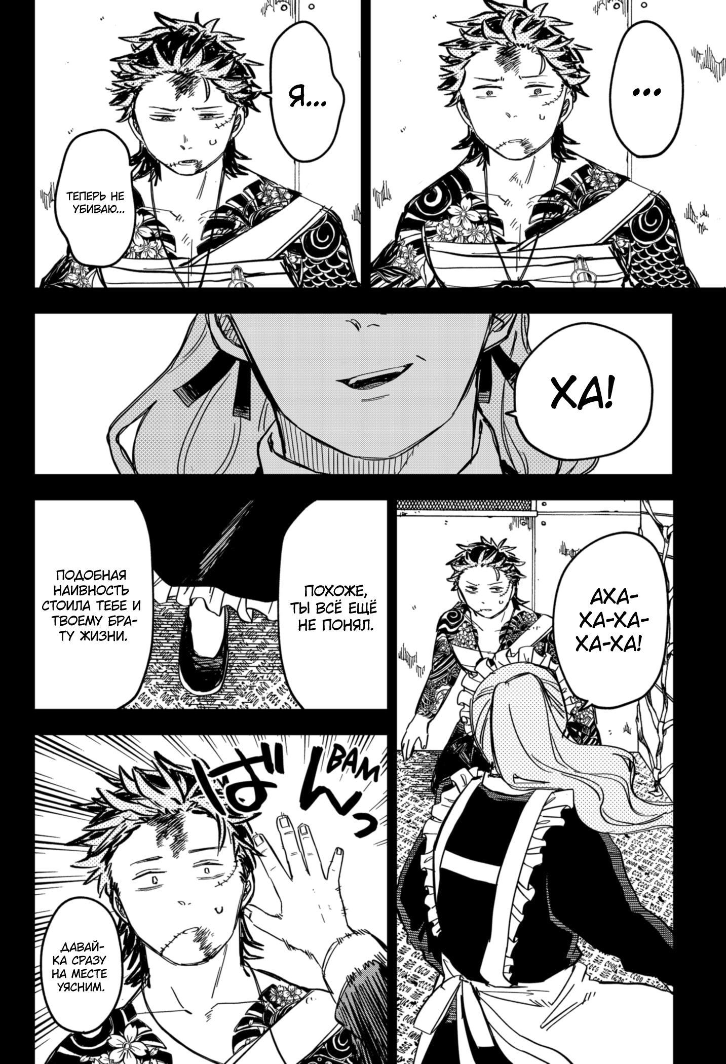 Манга Детсадовские войны - Глава 53 Страница 10