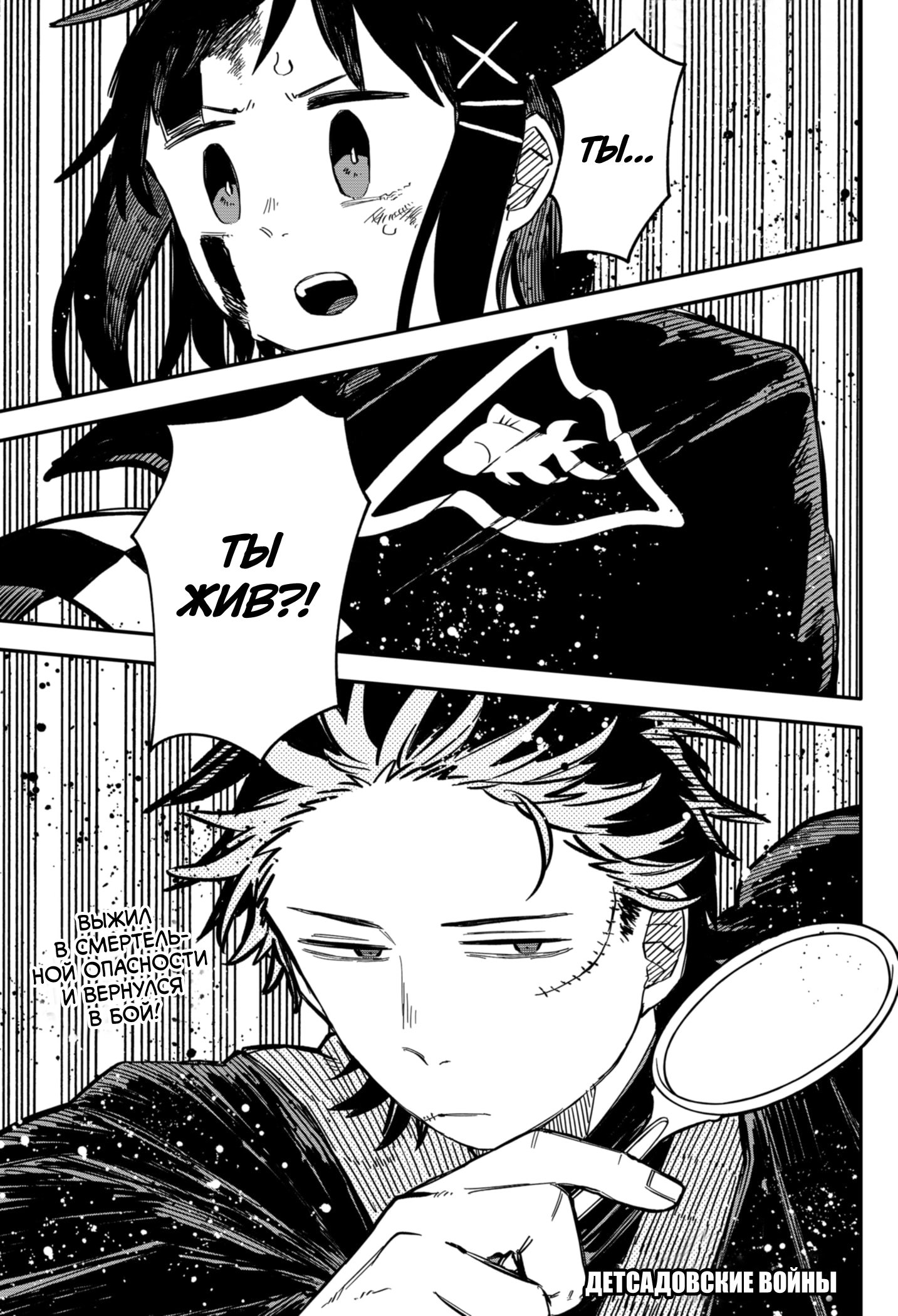 Манга Детсадовские войны - Глава 53 Страница 1
