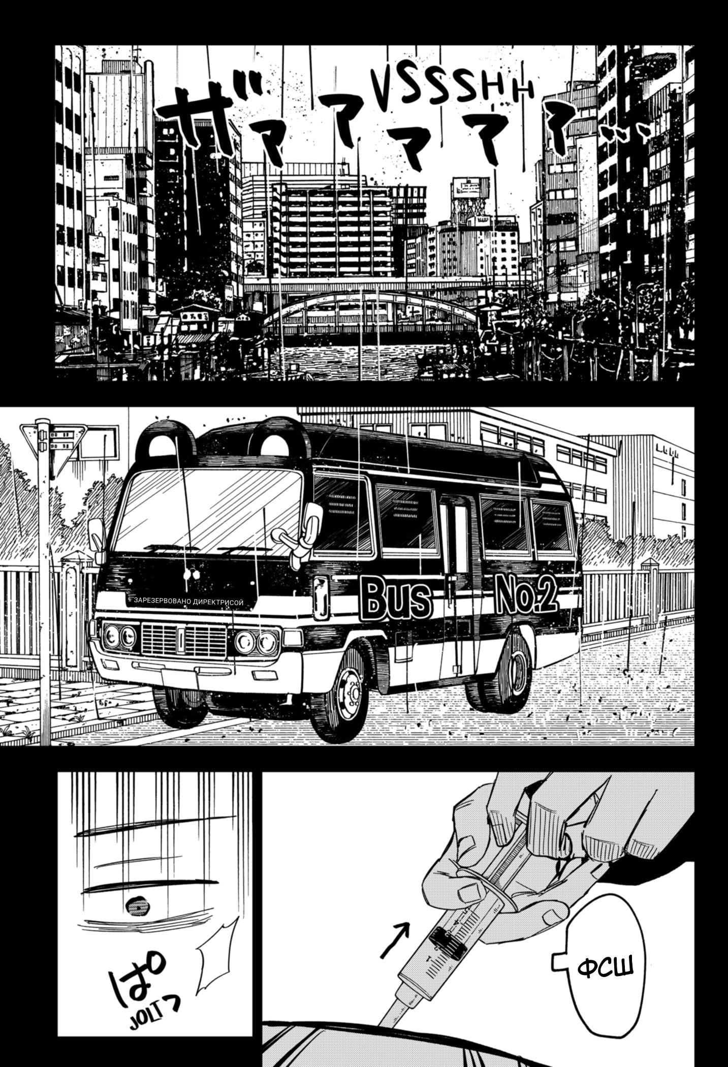 Манга Детсадовские войны - Глава 53 Страница 3