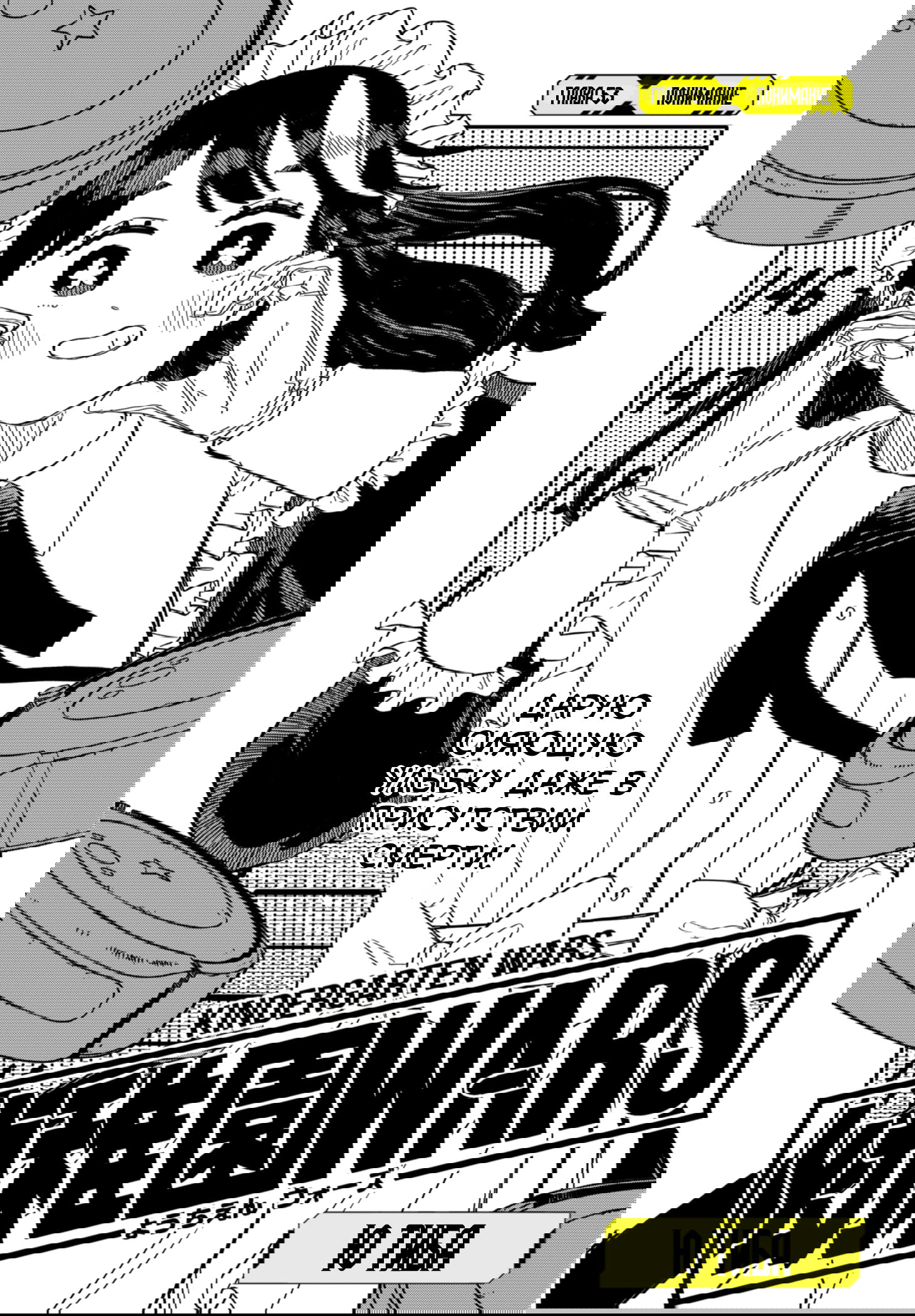 Манга Детсадовские войны - Глава 53 Страница 2