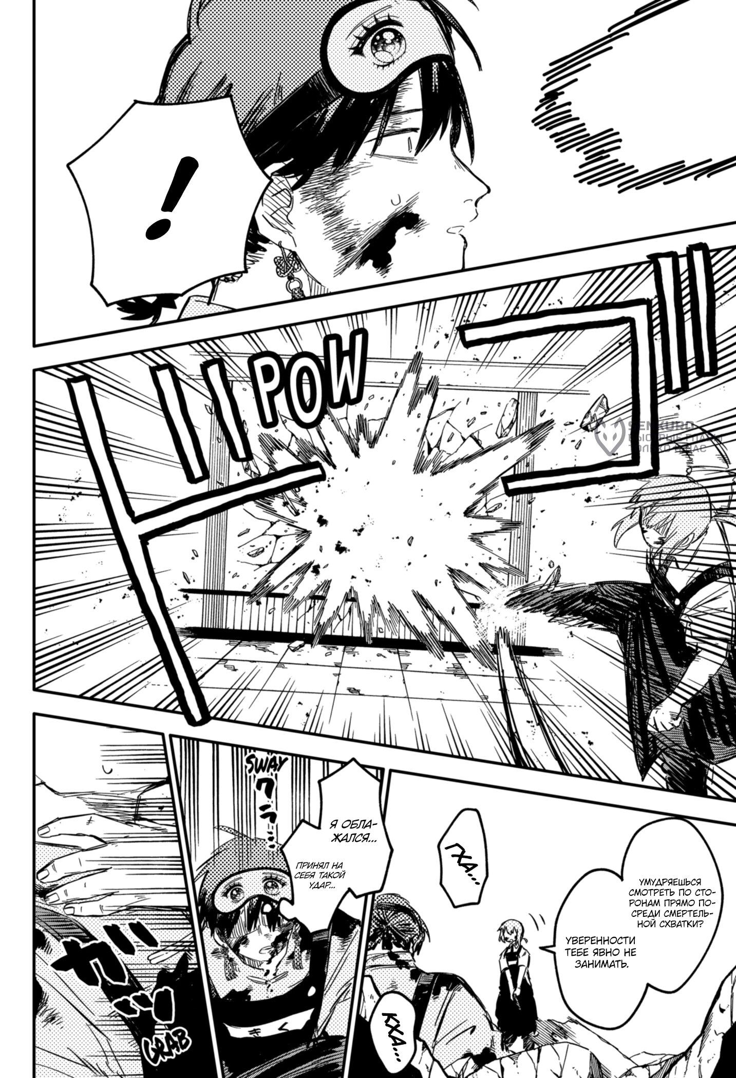 Манга Детсадовские войны - Глава 84 Страница 12