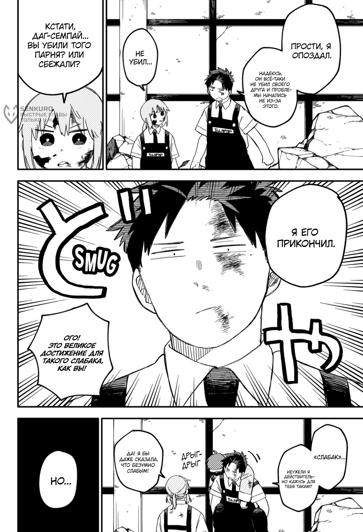 Манга Детсадовские войны - Глава 84 Страница 16