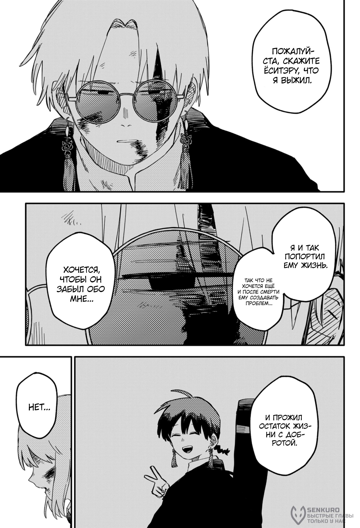 Манга Детсадовские войны - Глава 84 Страница 19