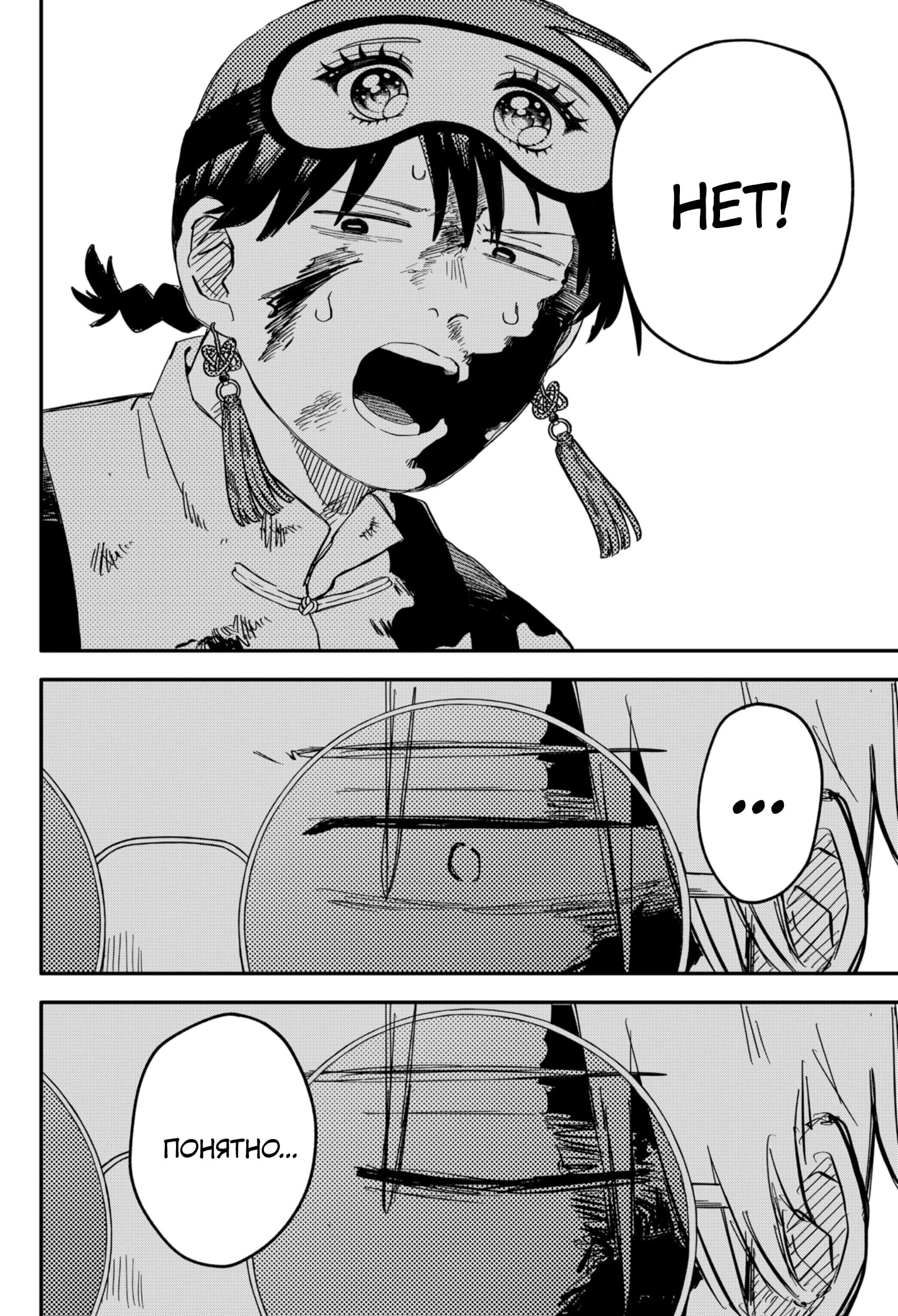 Манга Детсадовские войны - Глава 84 Страница 10