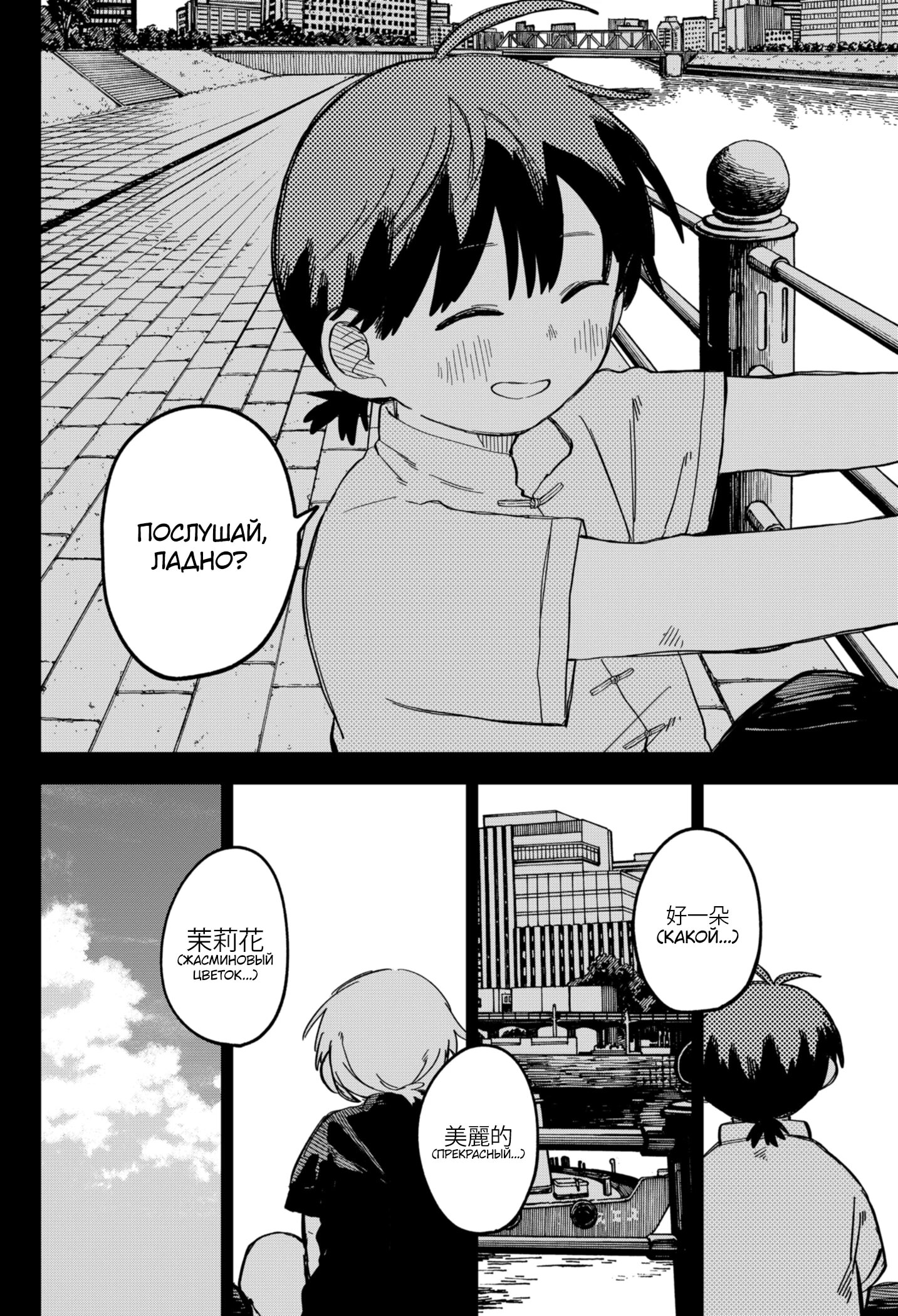 Манга Детсадовские войны - Глава 84 Страница 32