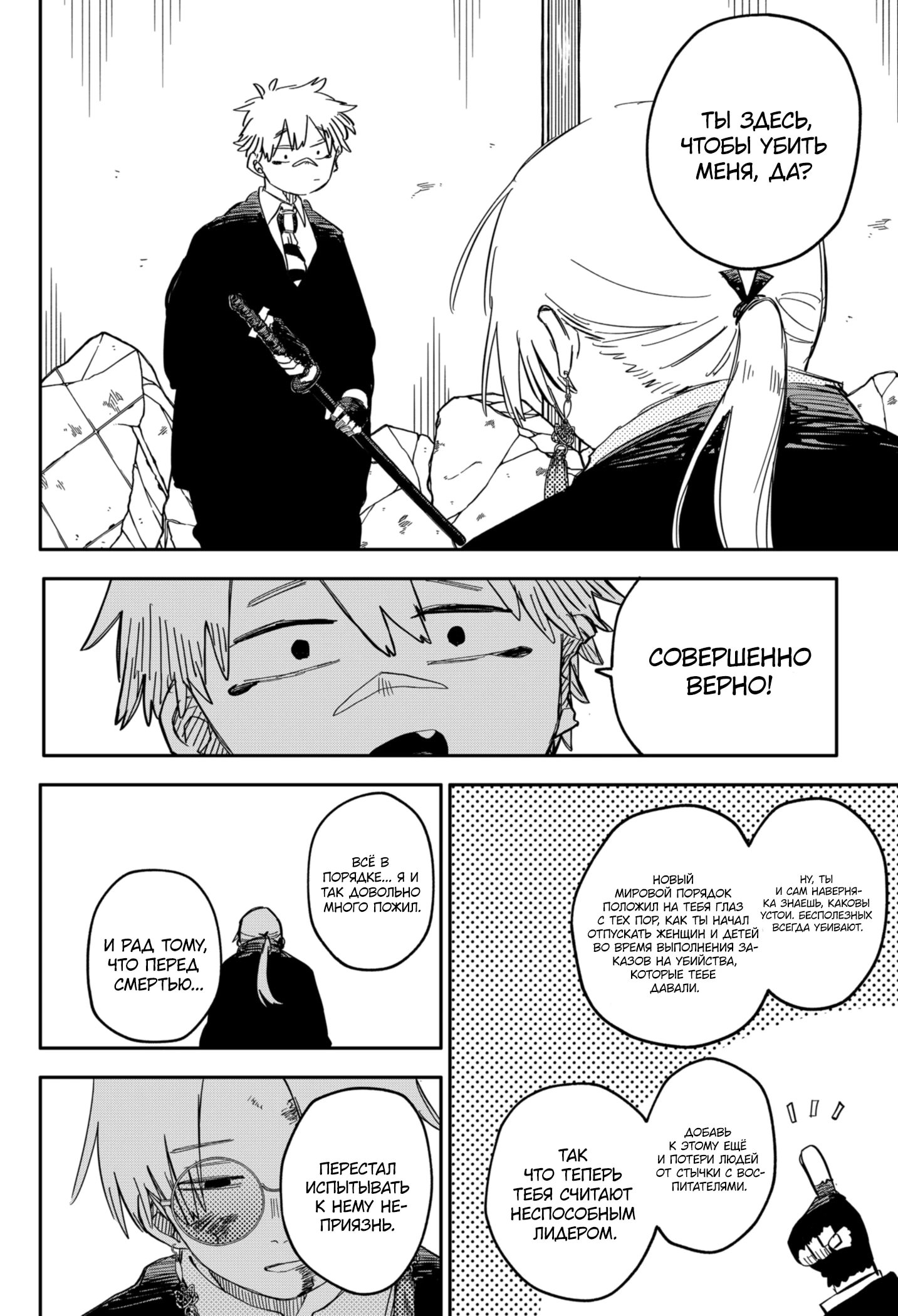 Манга Детсадовские войны - Глава 84 Страница 26