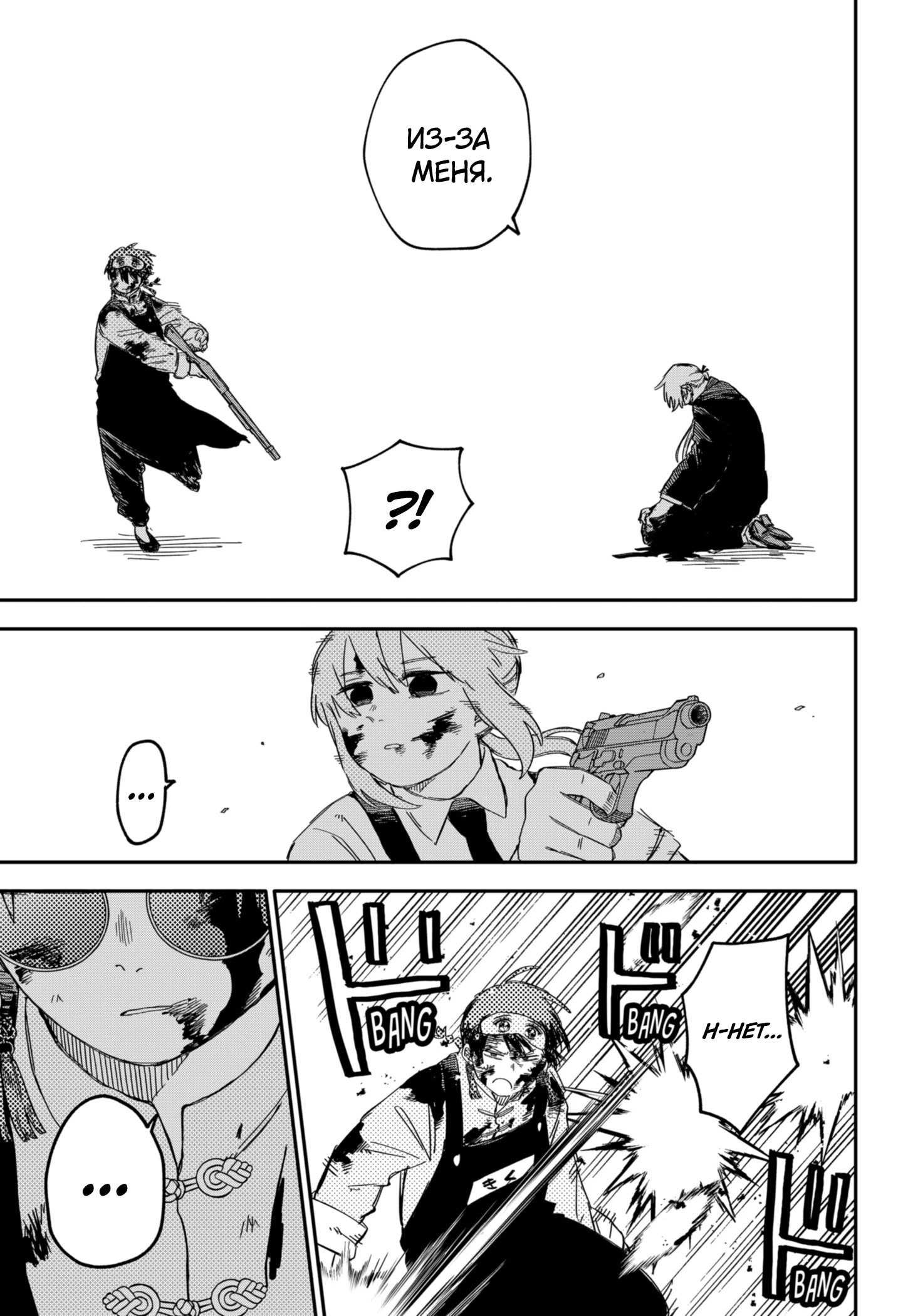 Манга Детсадовские войны - Глава 84 Страница 9