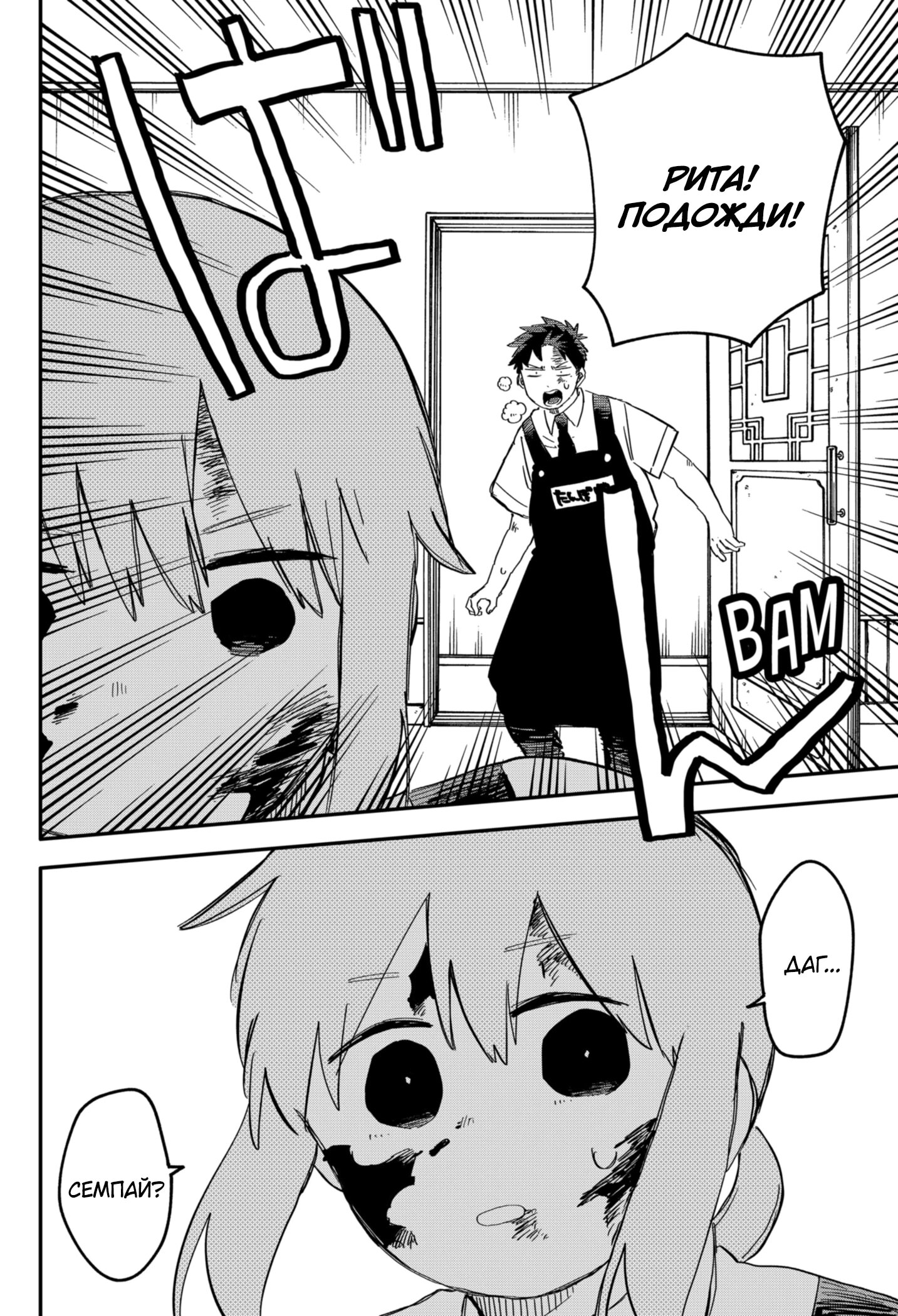 Манга Детсадовские войны - Глава 84 Страница 14