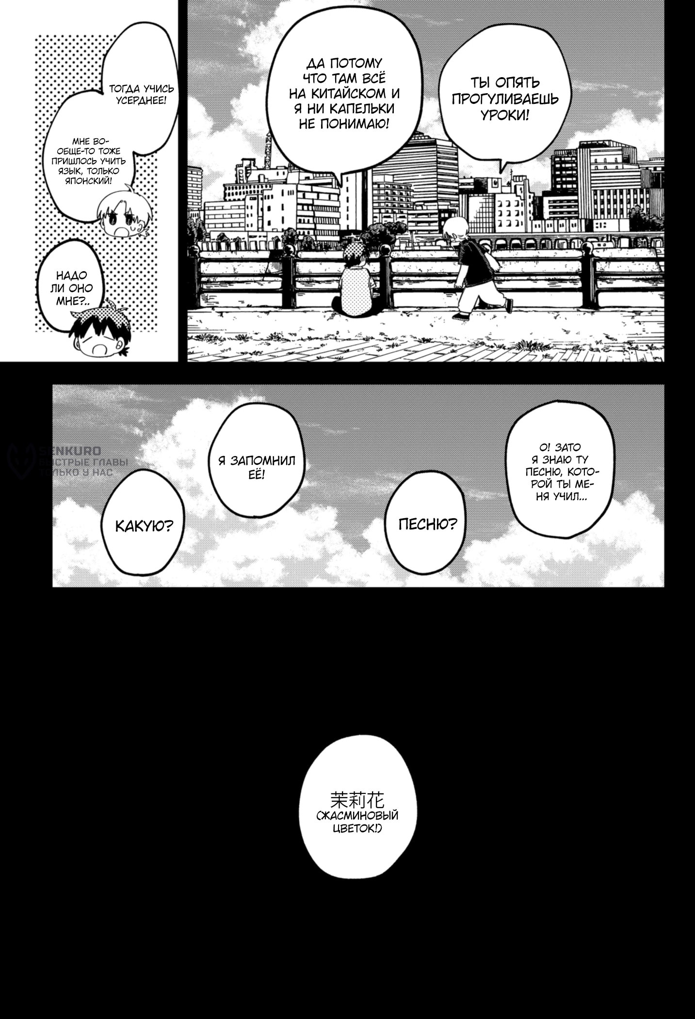 Манга Детсадовские войны - Глава 84 Страница 31