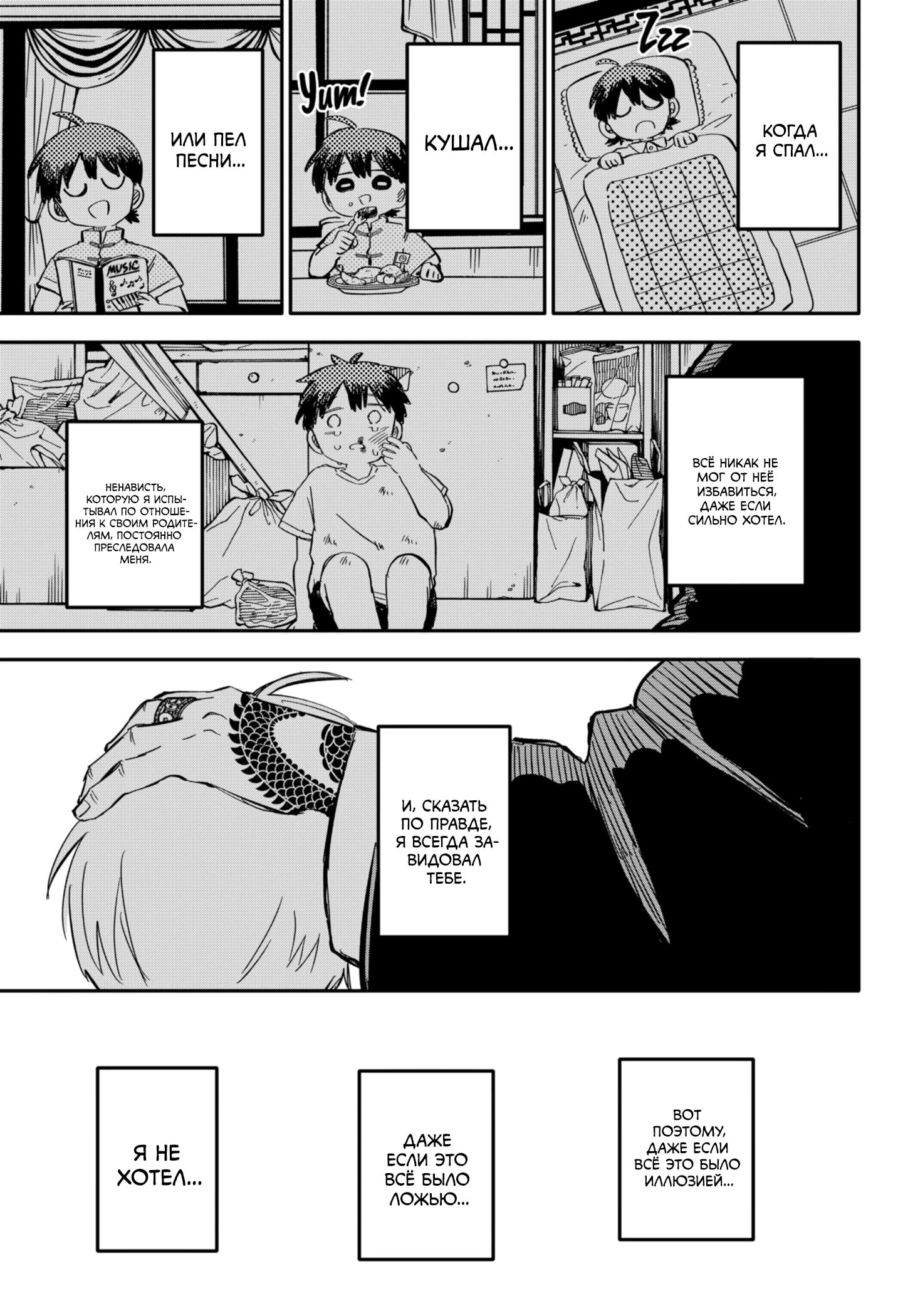 Манга Детсадовские войны - Глава 84 Страница 3