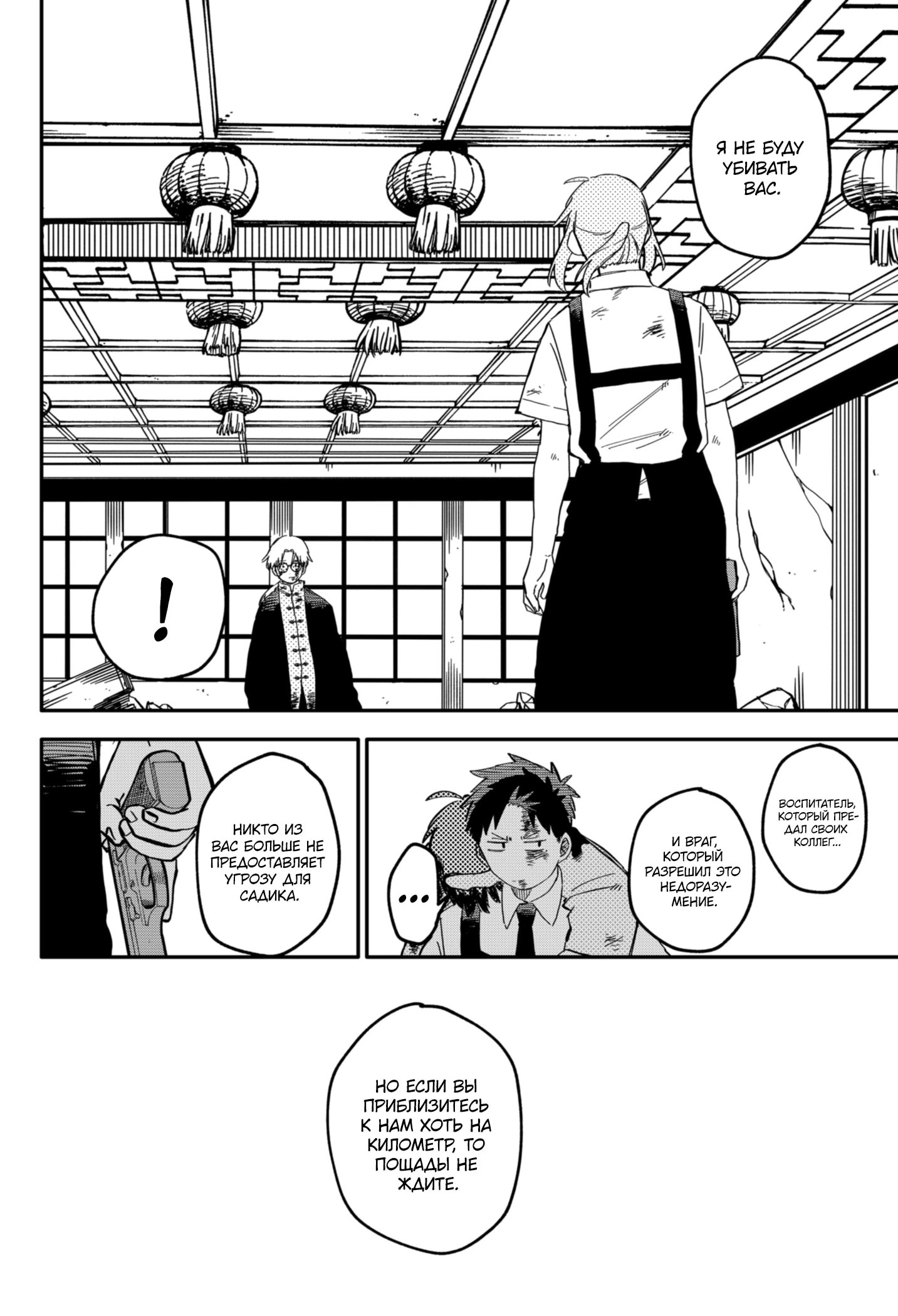 Манга Детсадовские войны - Глава 84 Страница 20