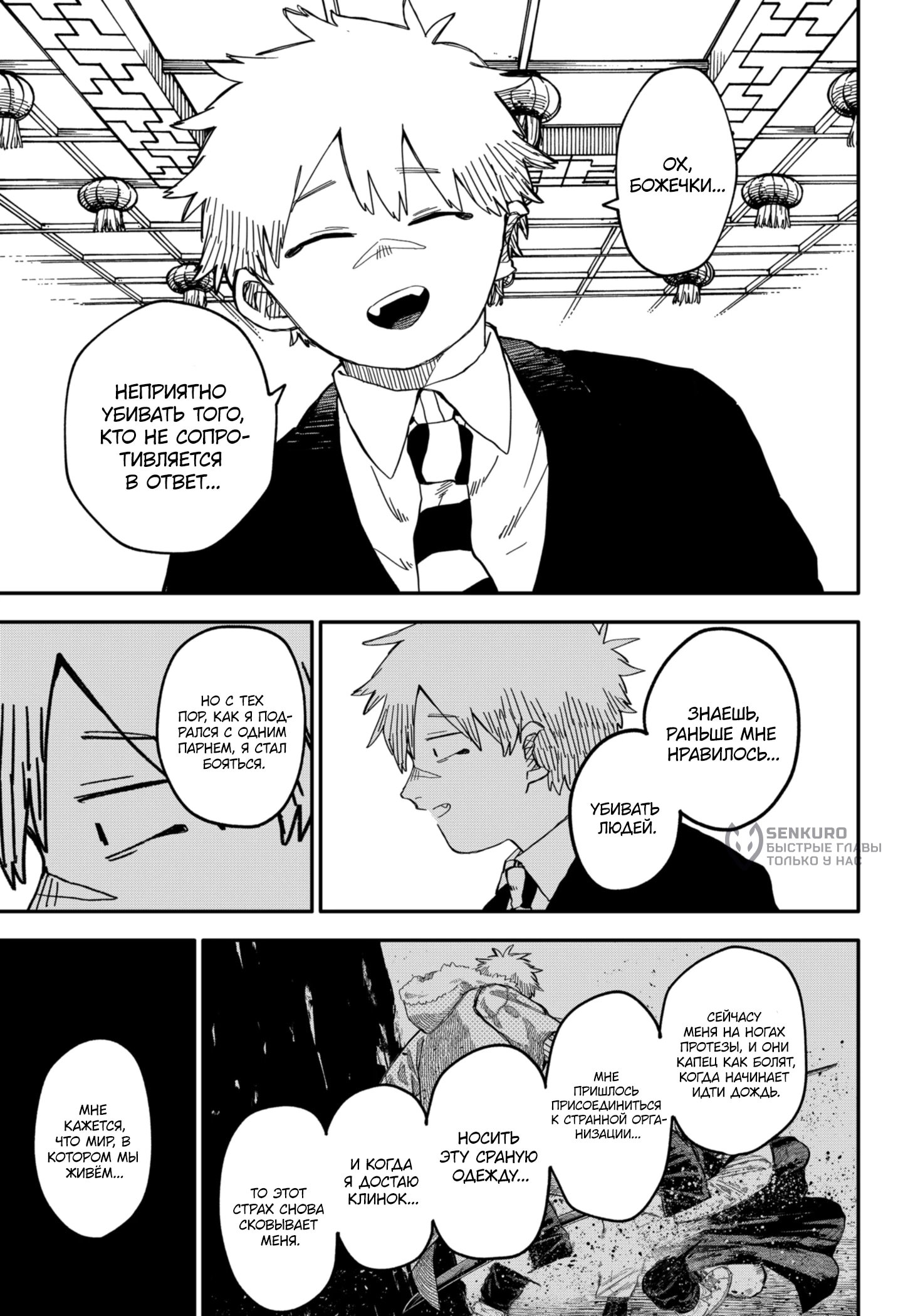 Манга Детсадовские войны - Глава 84 Страница 27