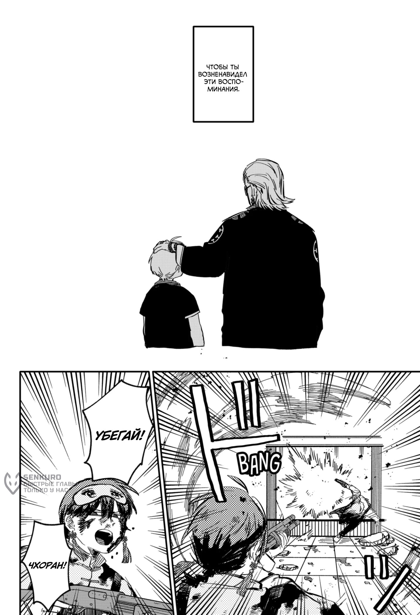 Манга Детсадовские войны - Глава 84 Страница 4