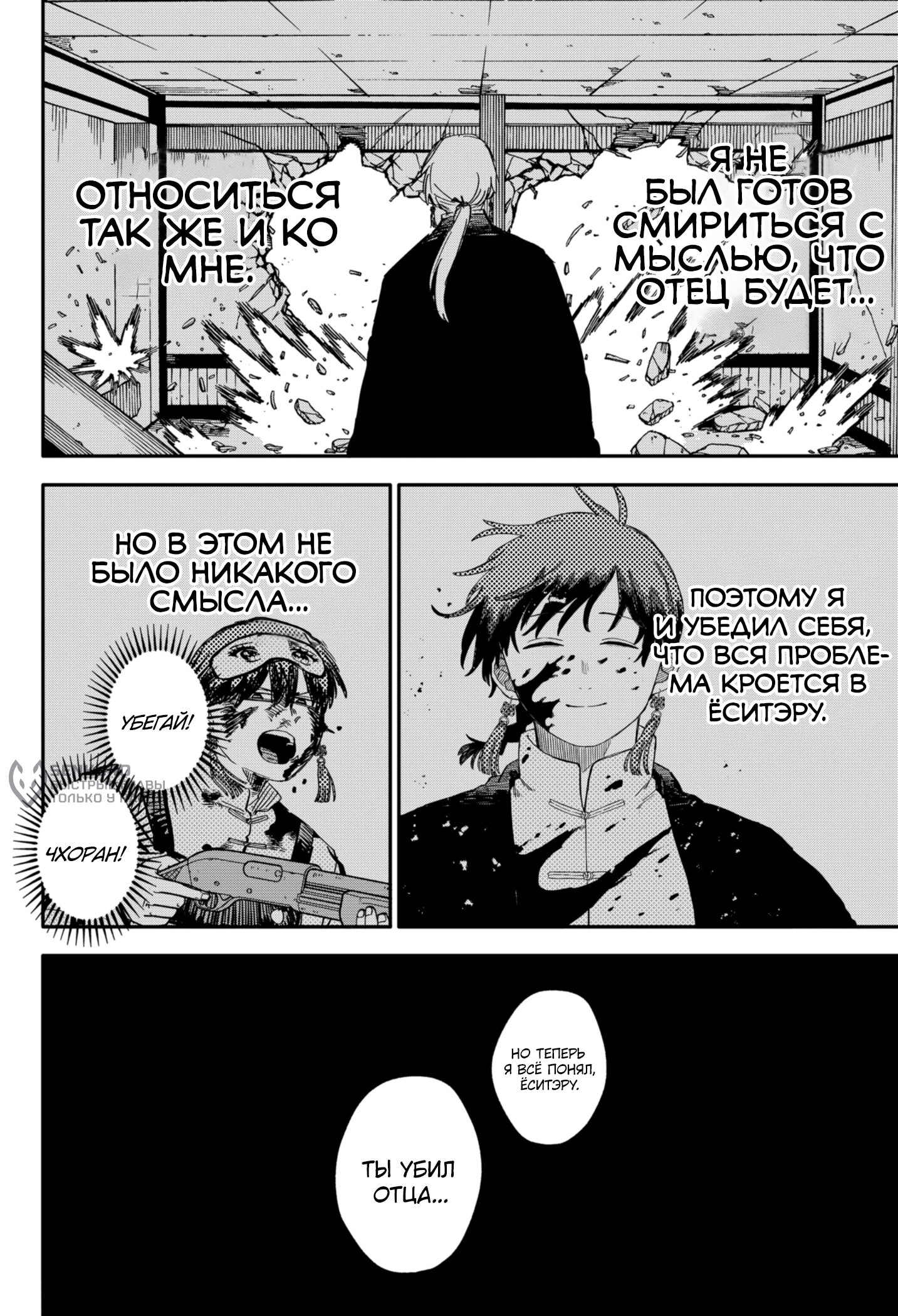 Манга Детсадовские войны - Глава 84 Страница 8