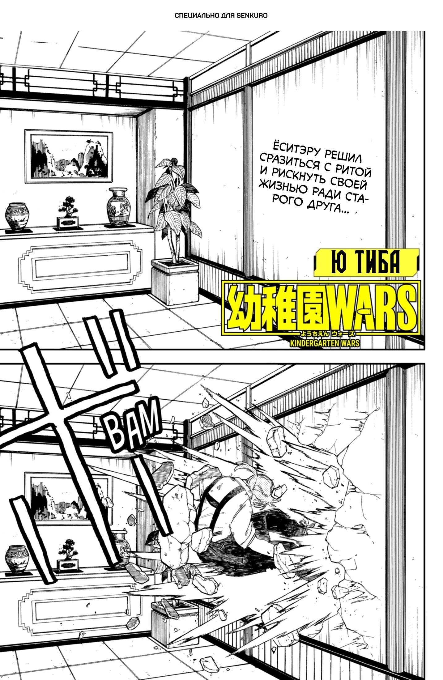 Манга Детсадовские войны - Глава 84 Страница 1