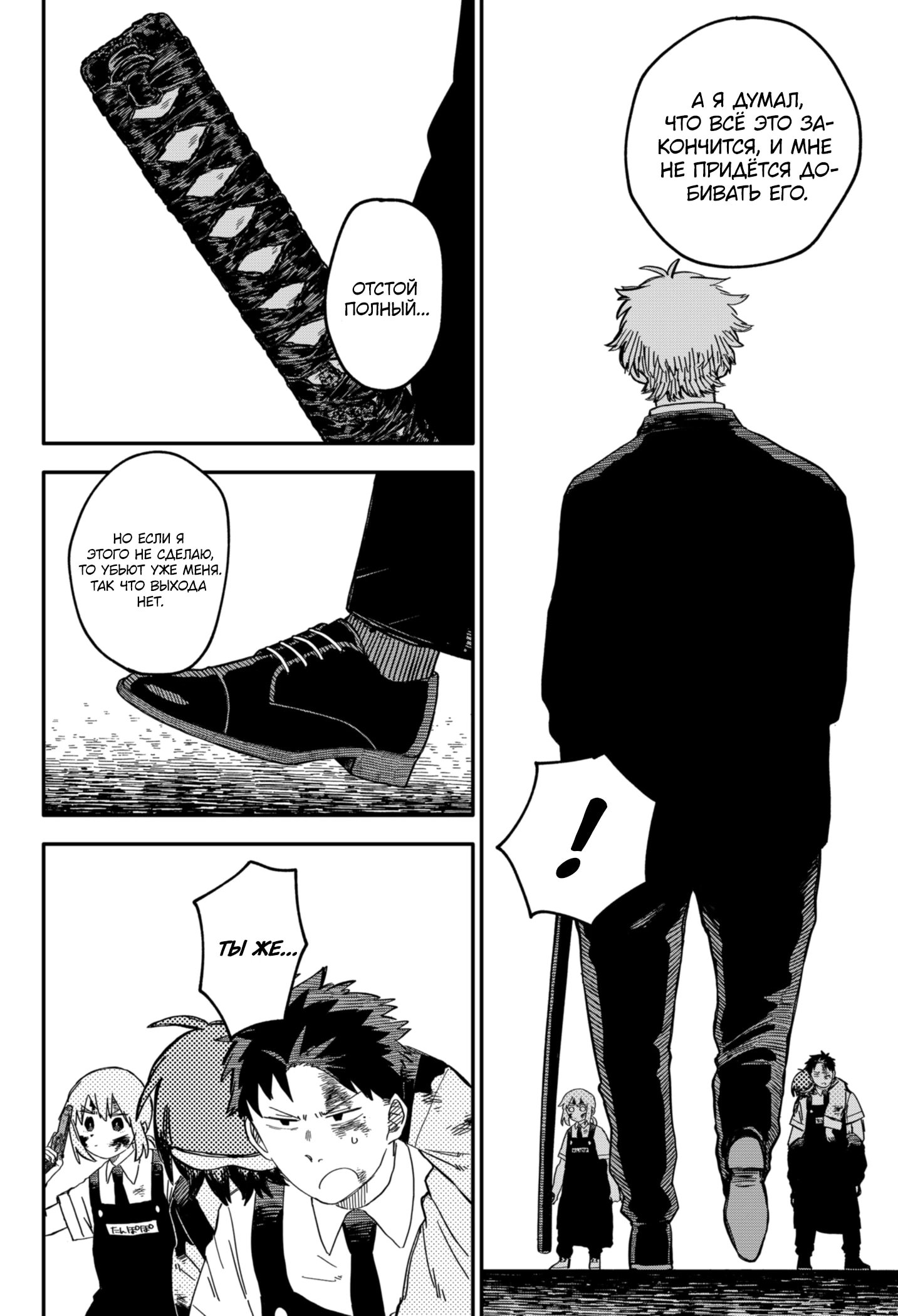 Манга Детсадовские войны - Глава 84 Страница 22