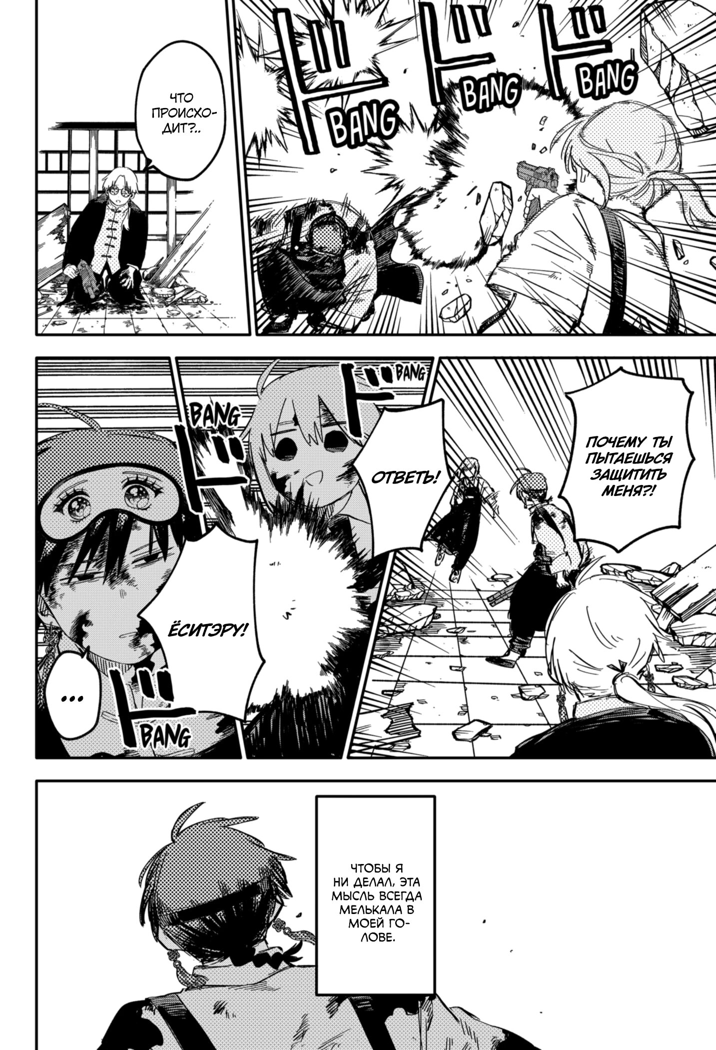 Манга Детсадовские войны - Глава 84 Страница 2