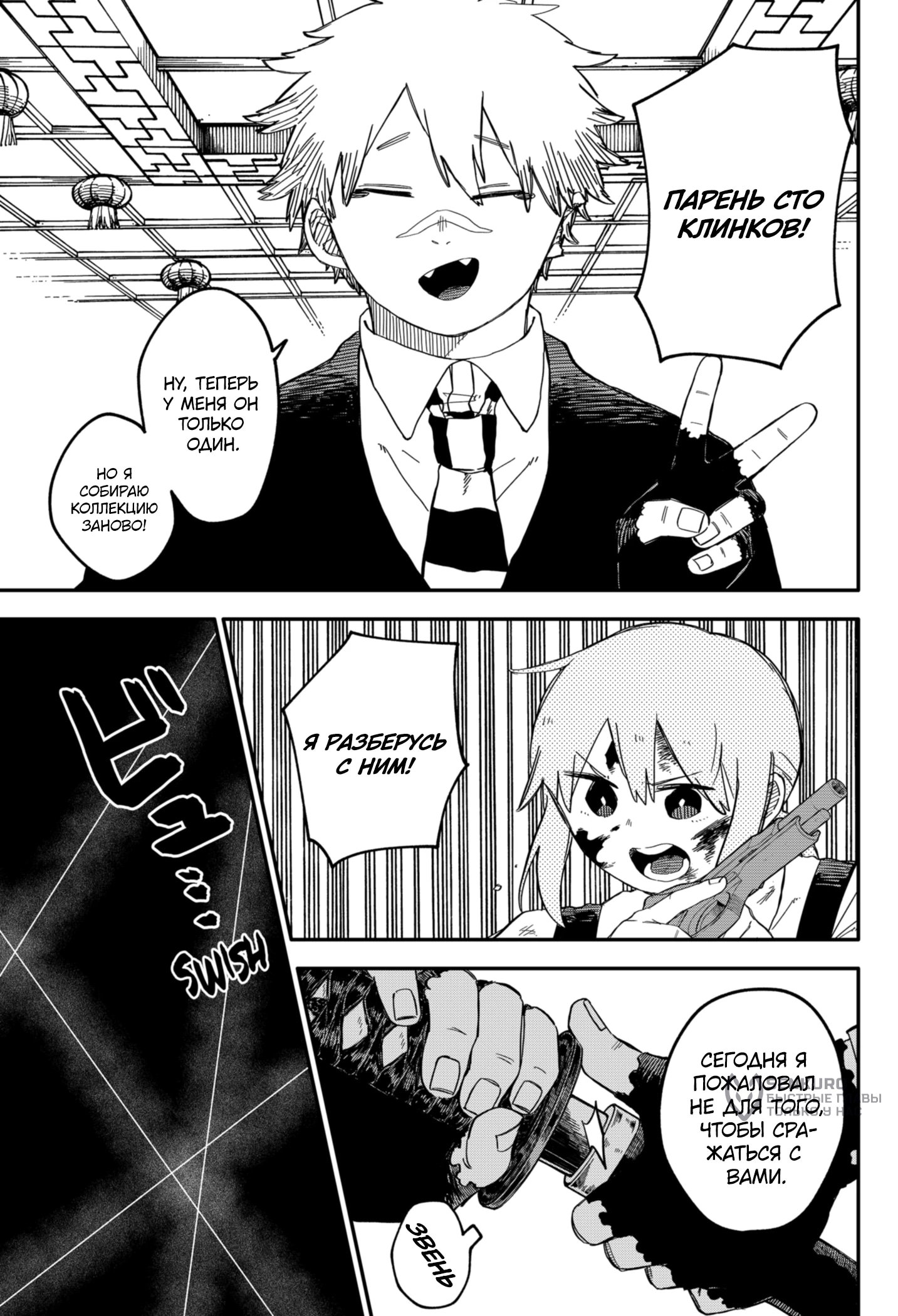 Манга Детсадовские войны - Глава 84 Страница 23