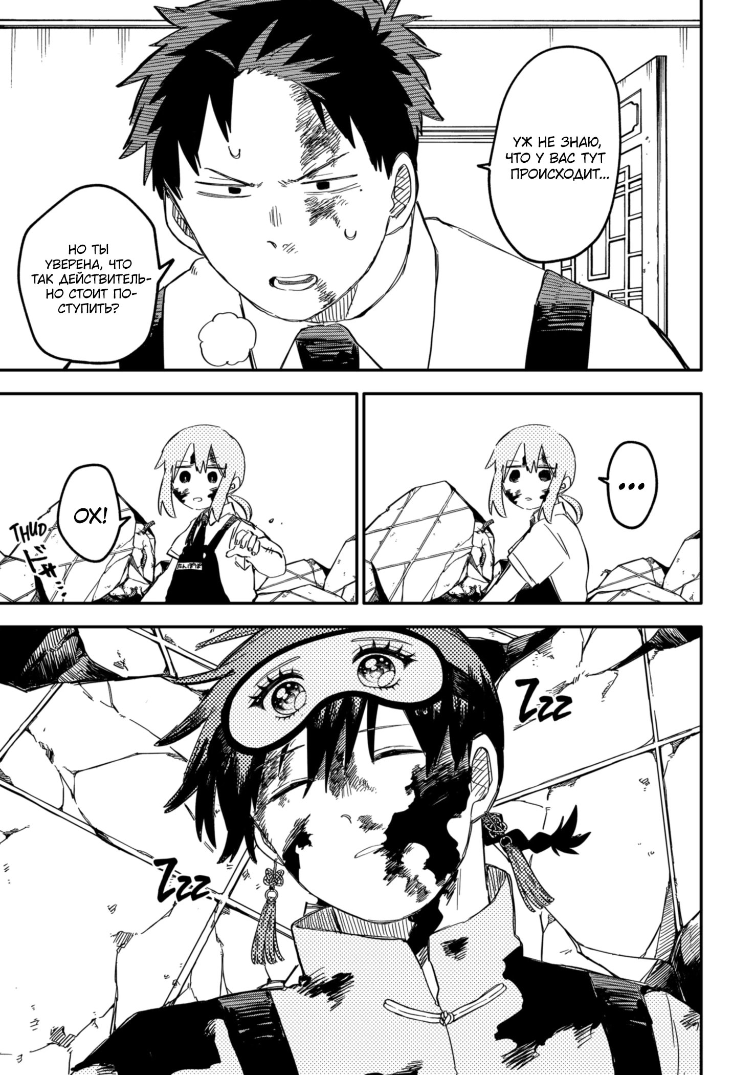 Манга Детсадовские войны - Глава 84 Страница 15