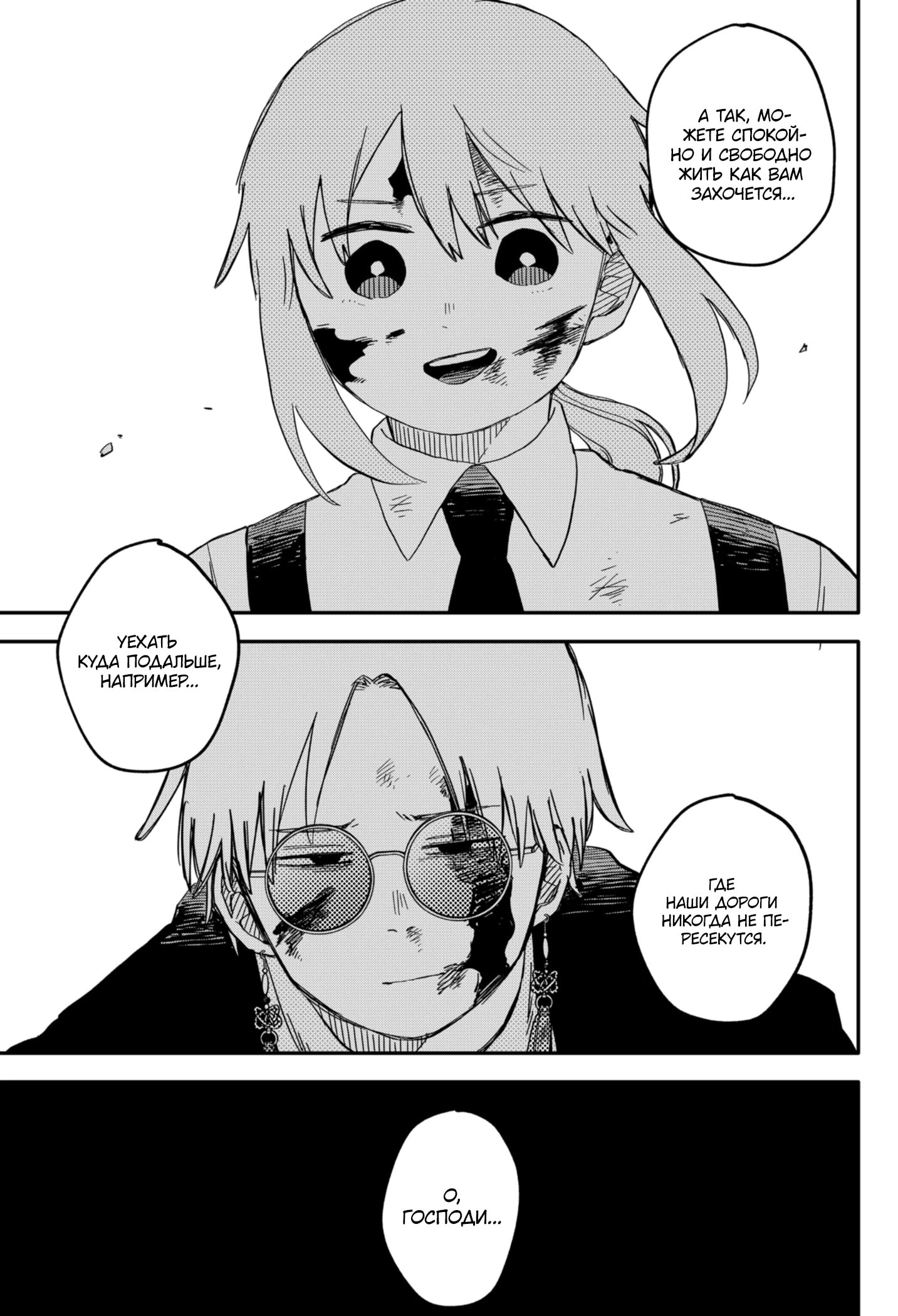 Манга Детсадовские войны - Глава 84 Страница 21