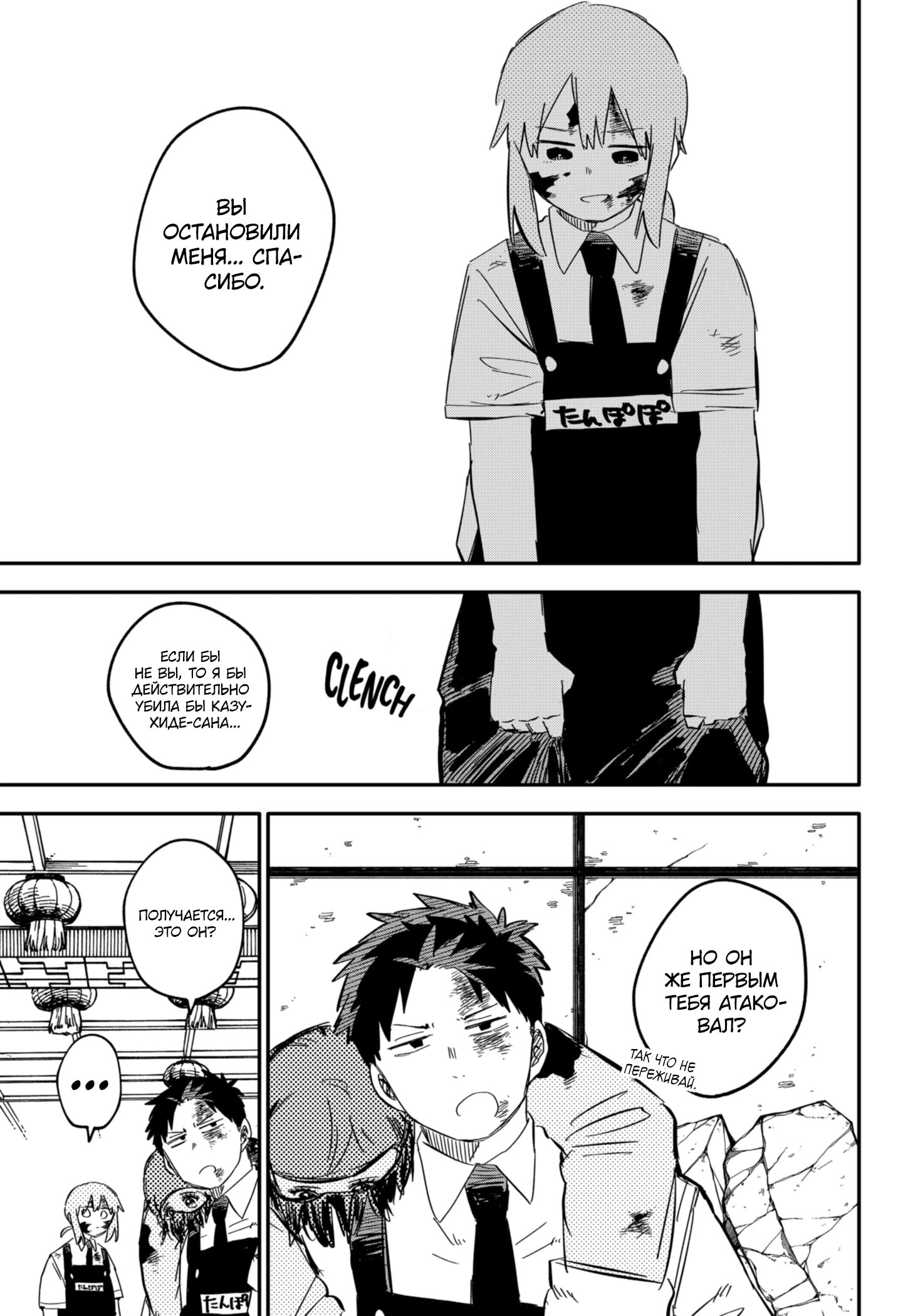 Манга Детсадовские войны - Глава 84 Страница 17