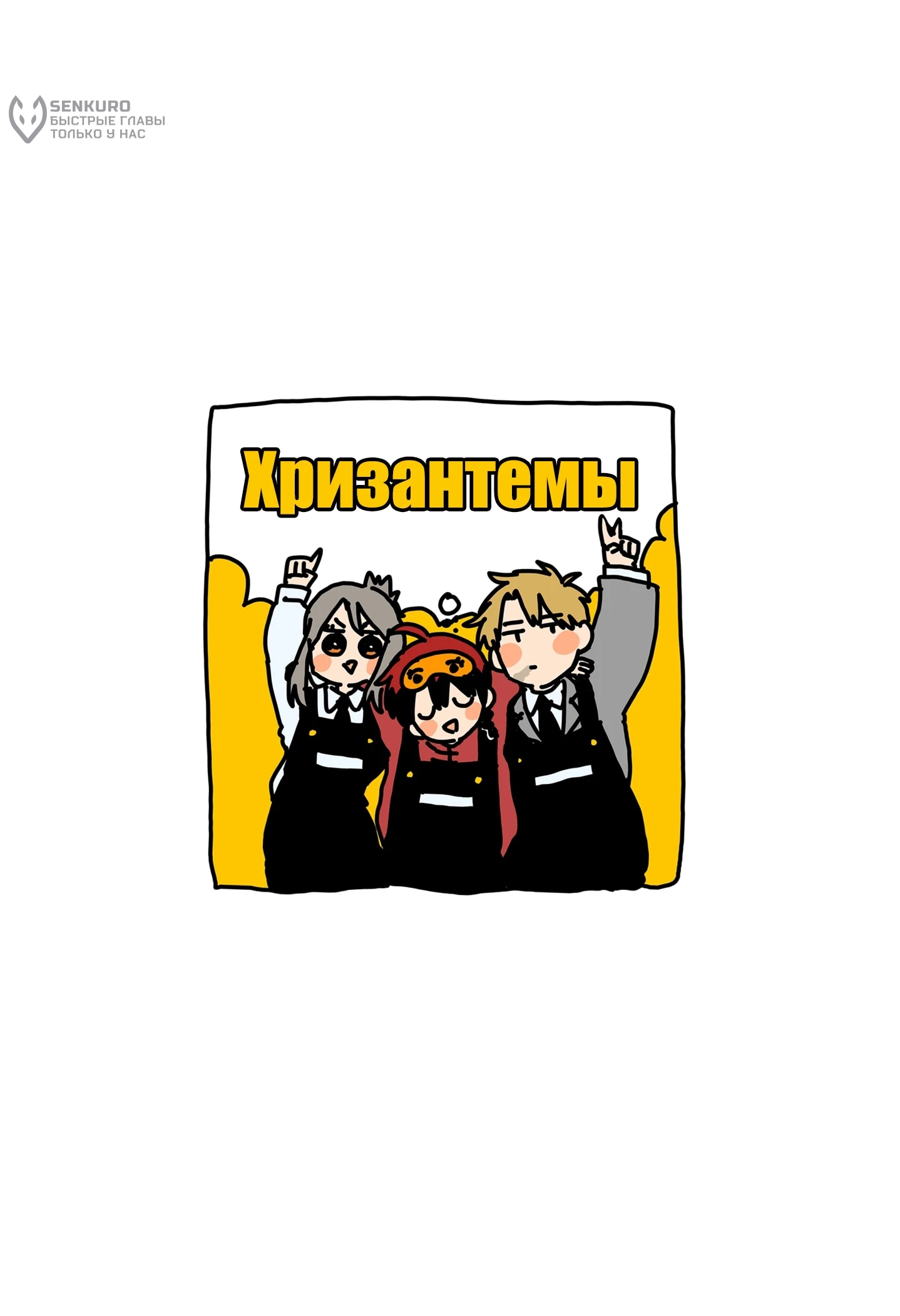 Манга Детсадовские войны - Глава 83.1 Страница 11