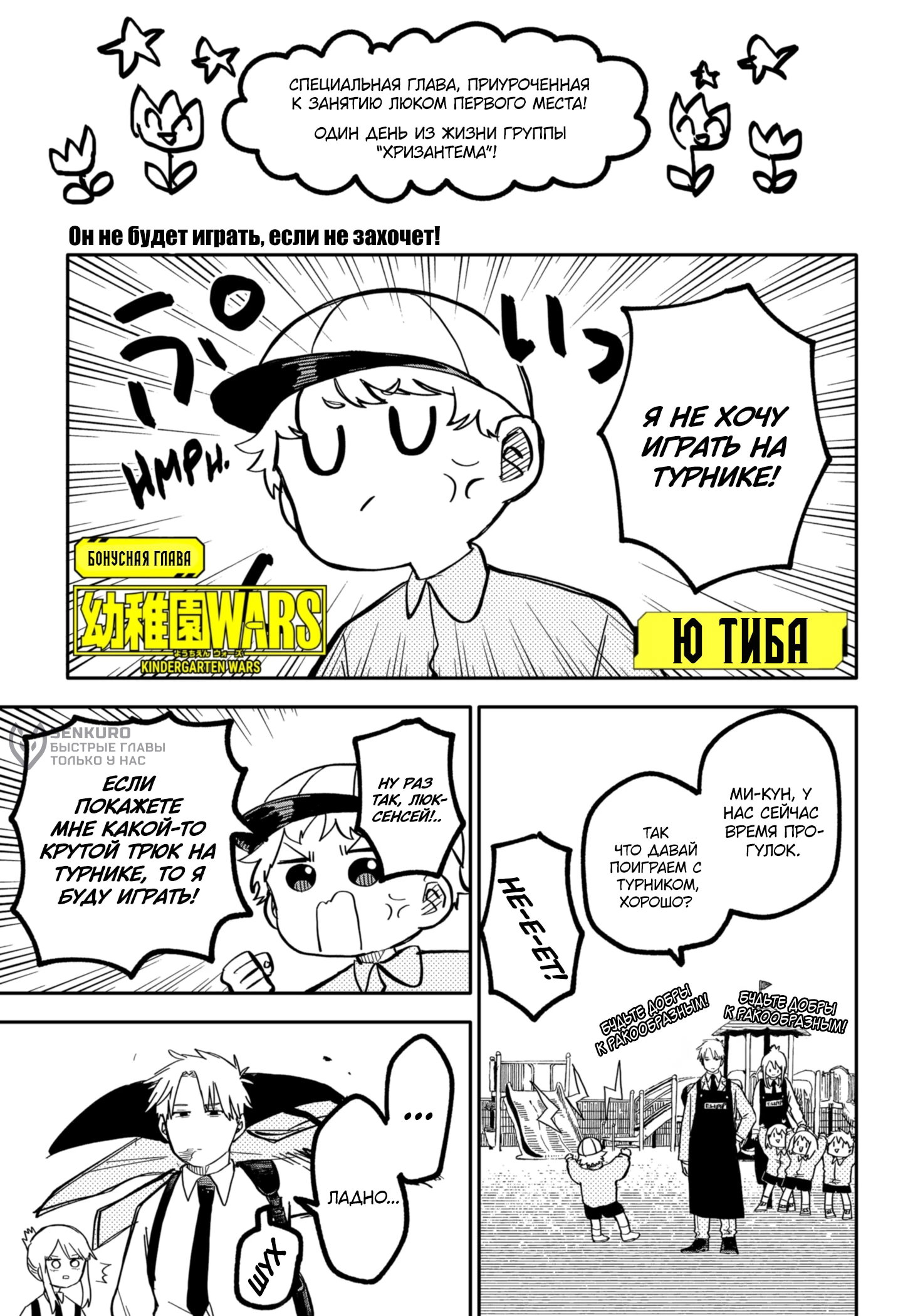 Манга Детсадовские войны - Глава 83.1 Страница 4