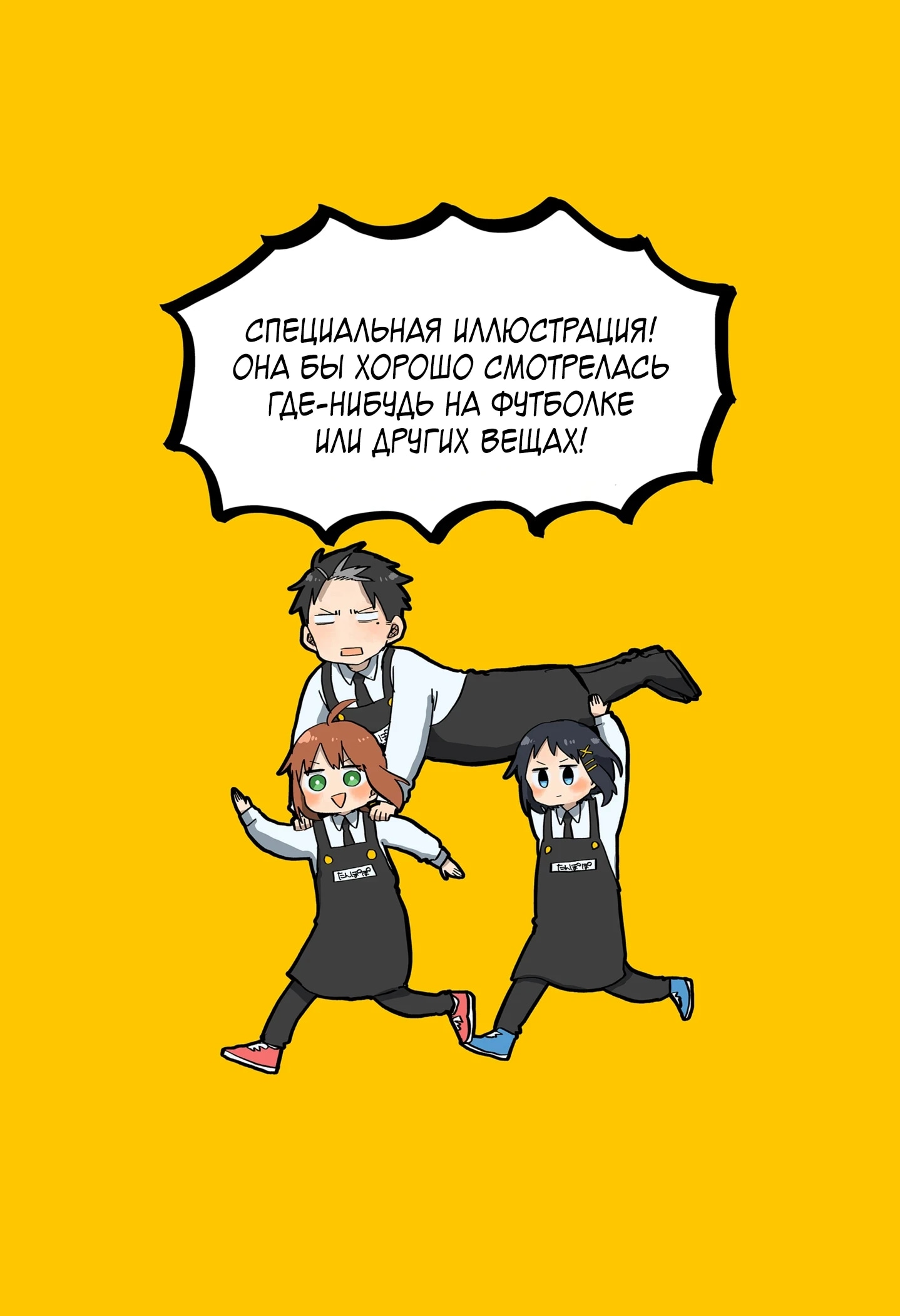 Манга Детсадовские войны - Глава 83.1 Страница 10