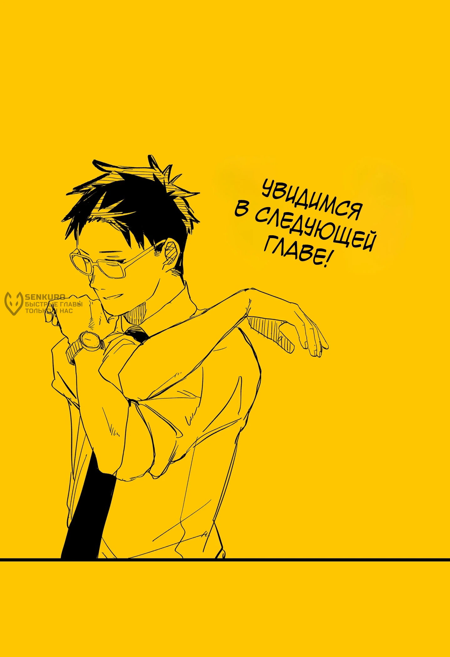 Манга Детсадовские войны - Глава 83.1 Страница 14