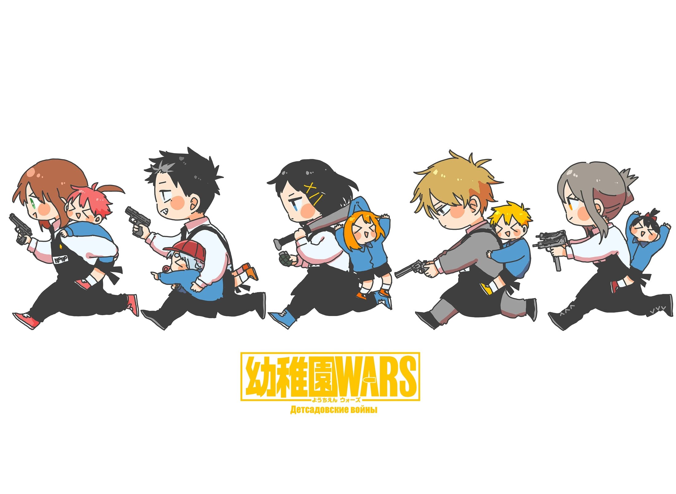 Манга Детсадовские войны - Глава 83.1 Страница 13