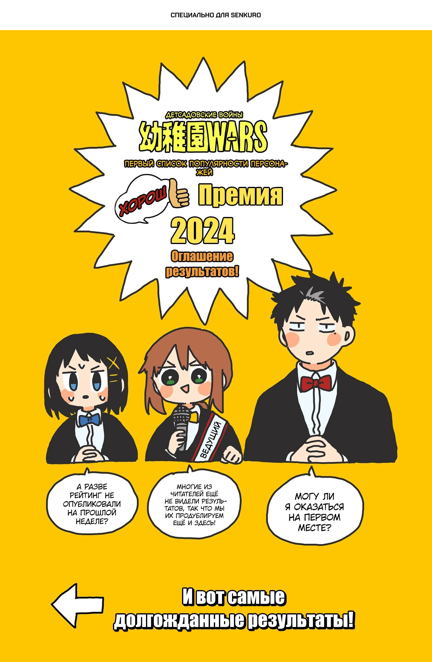 Манга Детсадовские войны - Глава 83.1 Страница 1