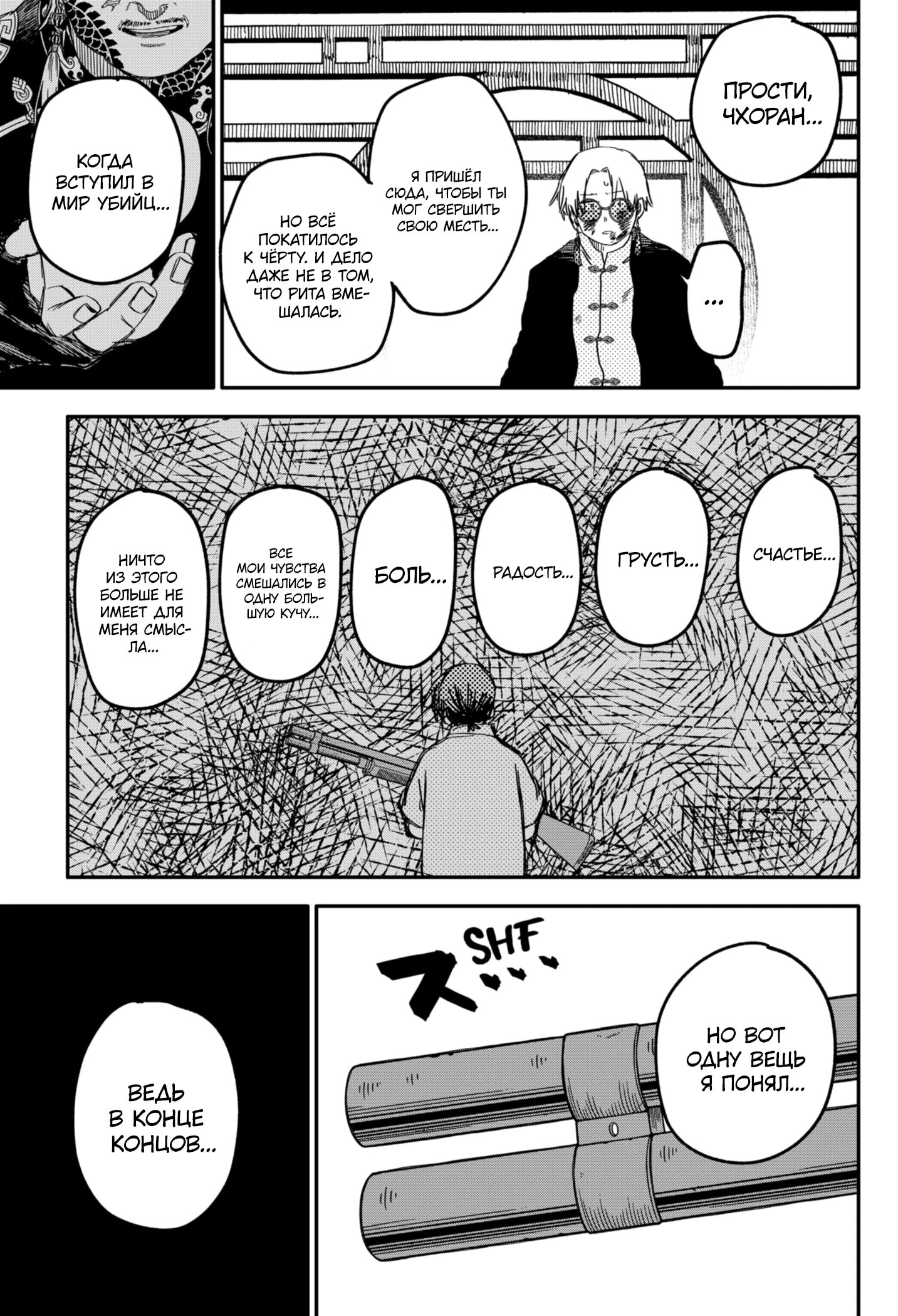 Манга Детсадовские войны - Глава 83 Страница 13