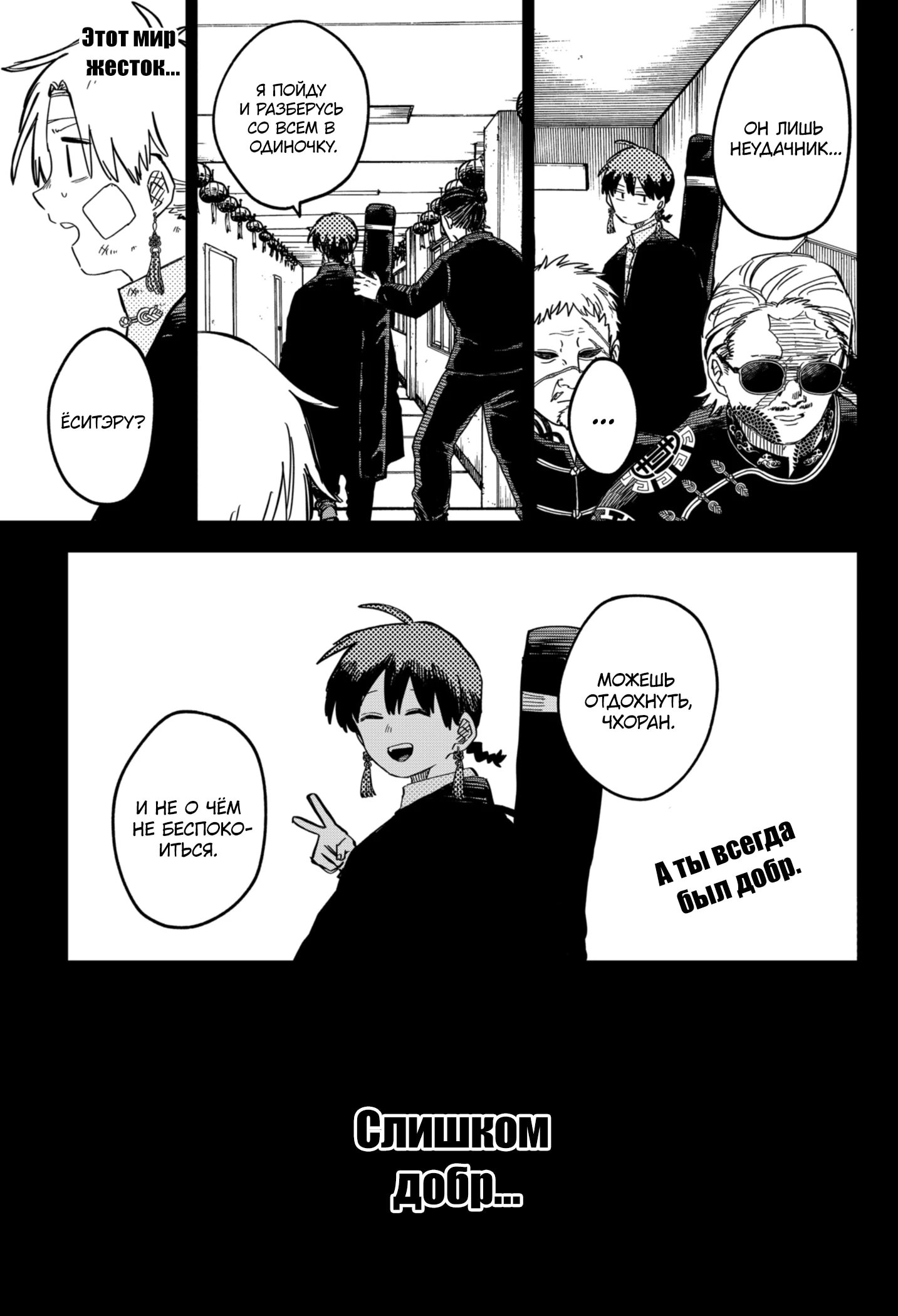 Манга Детсадовские войны - Глава 83 Страница 17