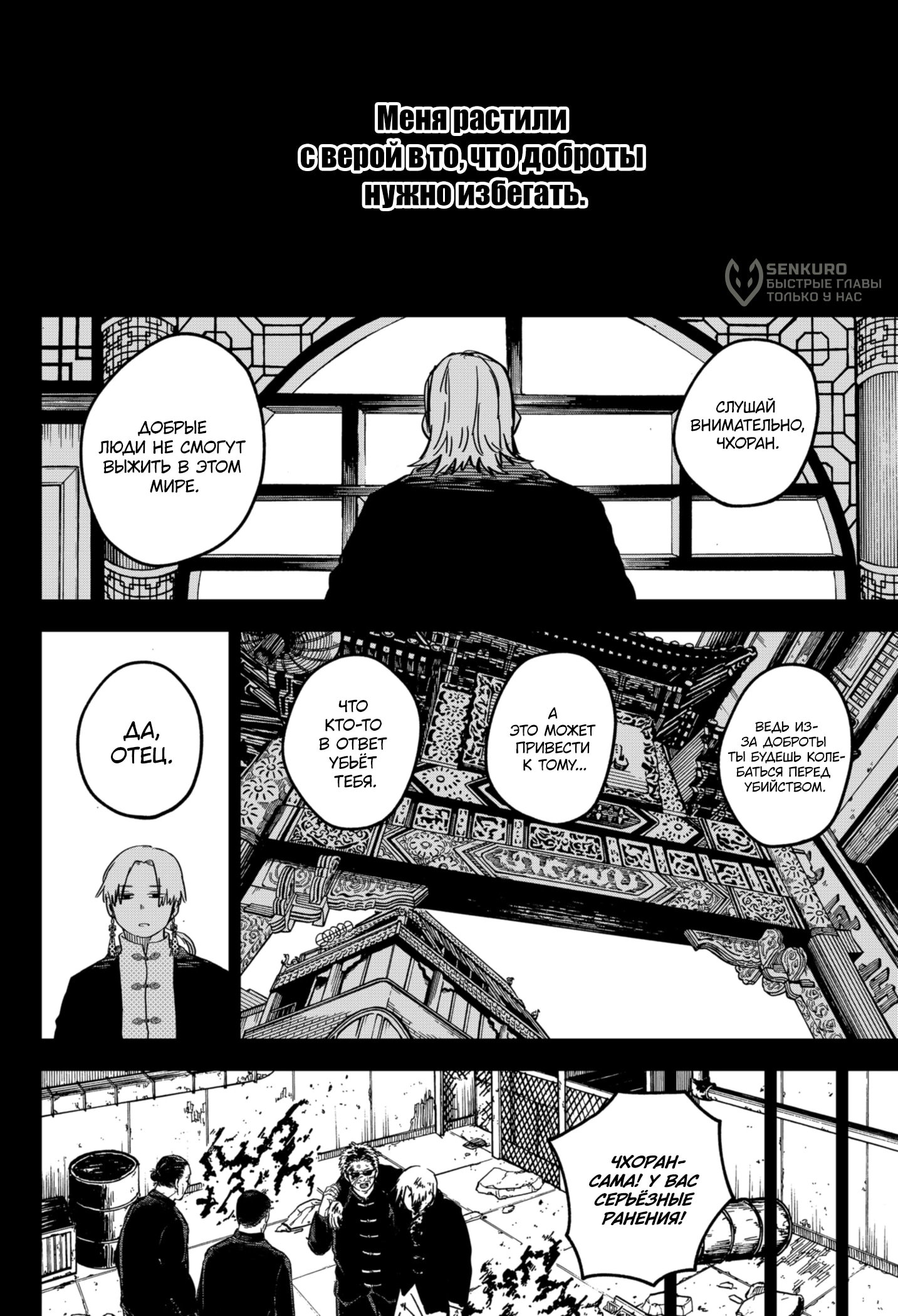 Манга Детсадовские войны - Глава 83 Страница 16