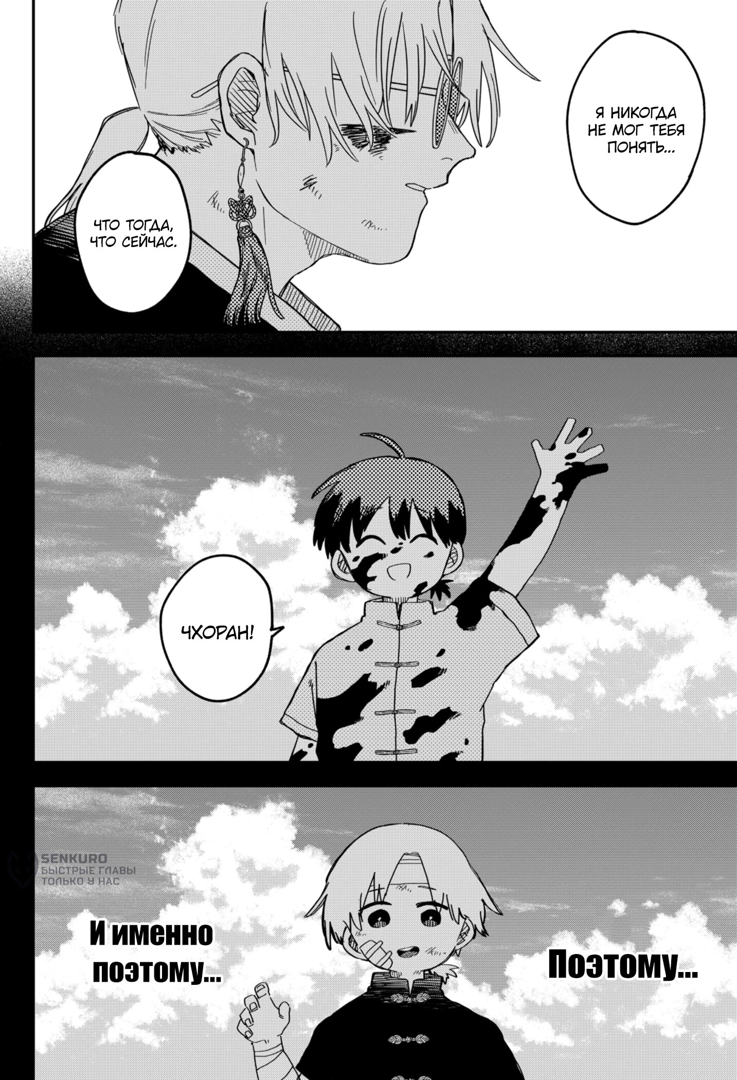 Манга Детсадовские войны - Глава 83 Страница 19