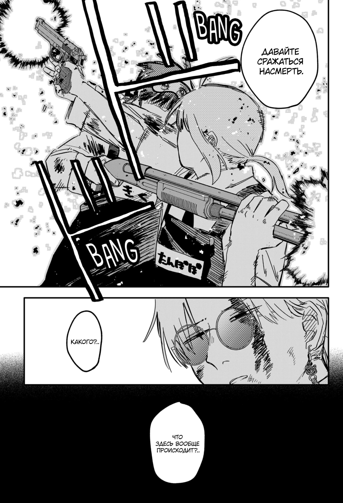 Манга Детсадовские войны - Глава 83 Страница 15